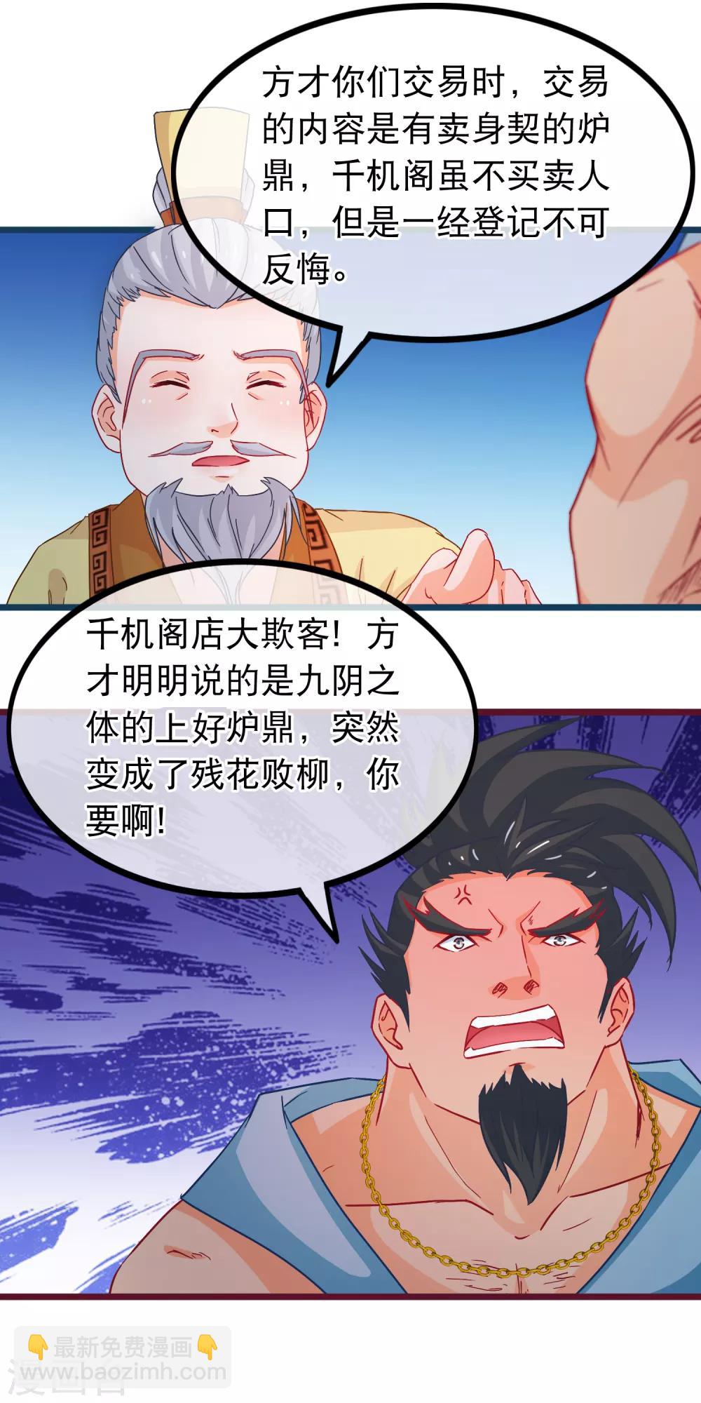 🍶穿越后捡到魔尊大人 第71话 反杀佩瑶 第14页