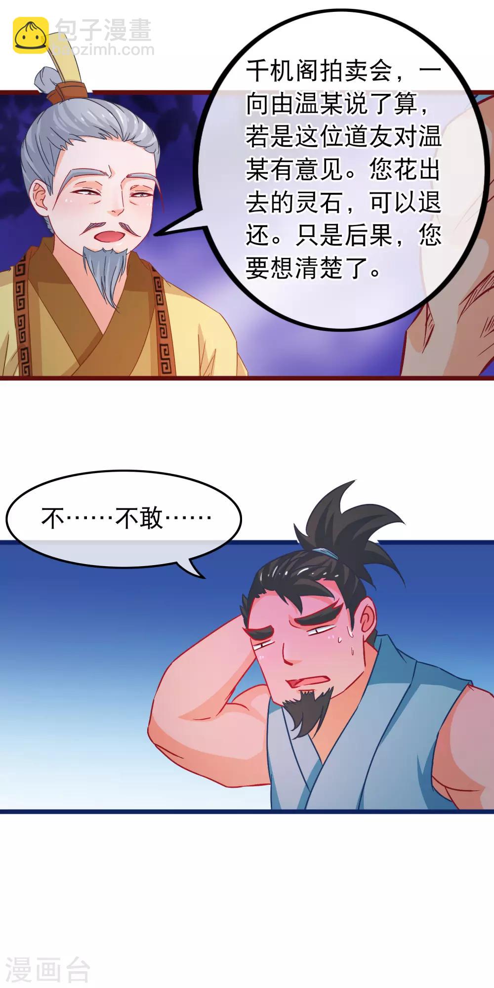 🍶穿越后捡到魔尊大人 第71话 反杀佩瑶 第15页