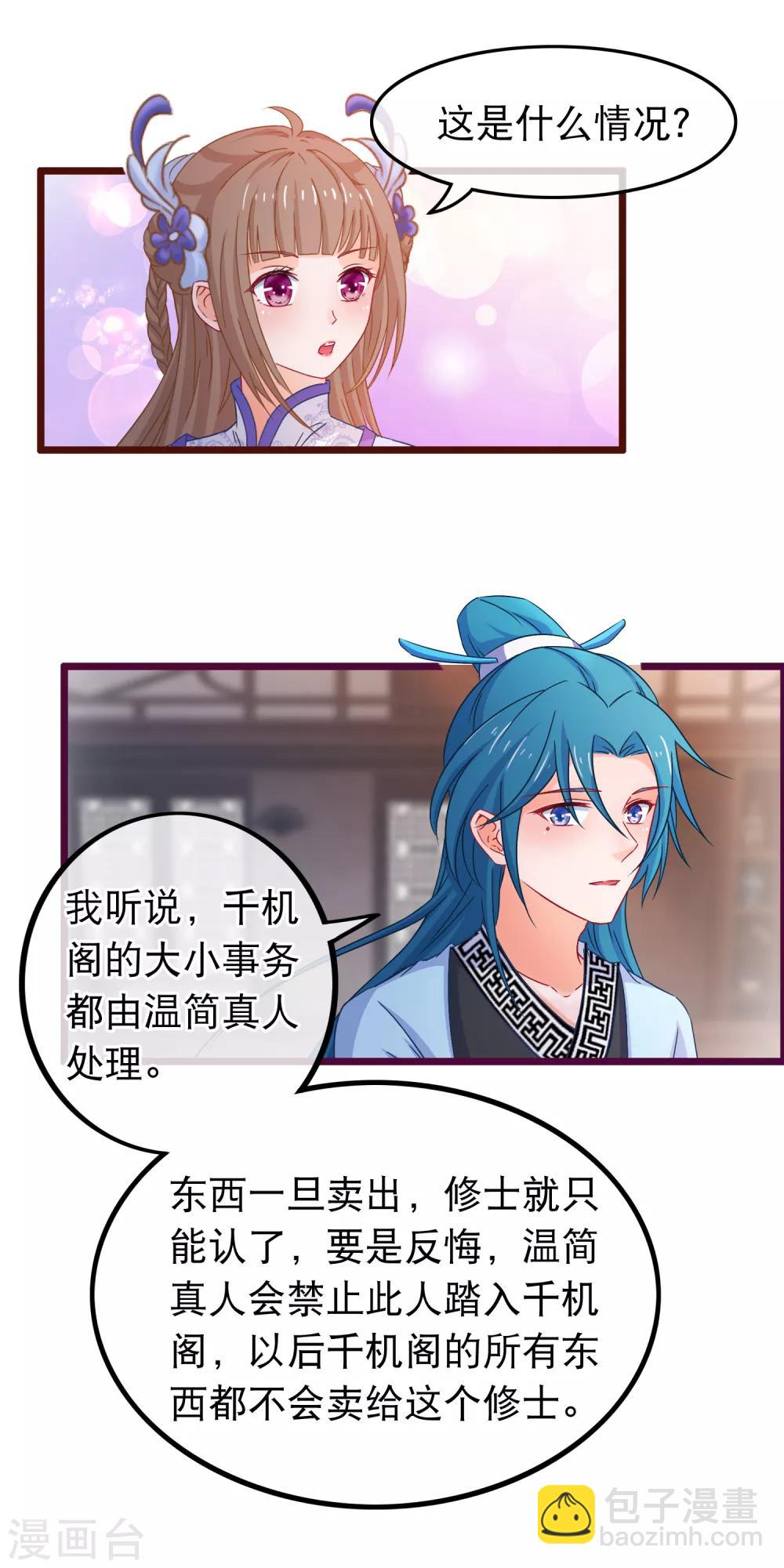 🍶穿越后捡到魔尊大人 第71话 反杀佩瑶 第16页