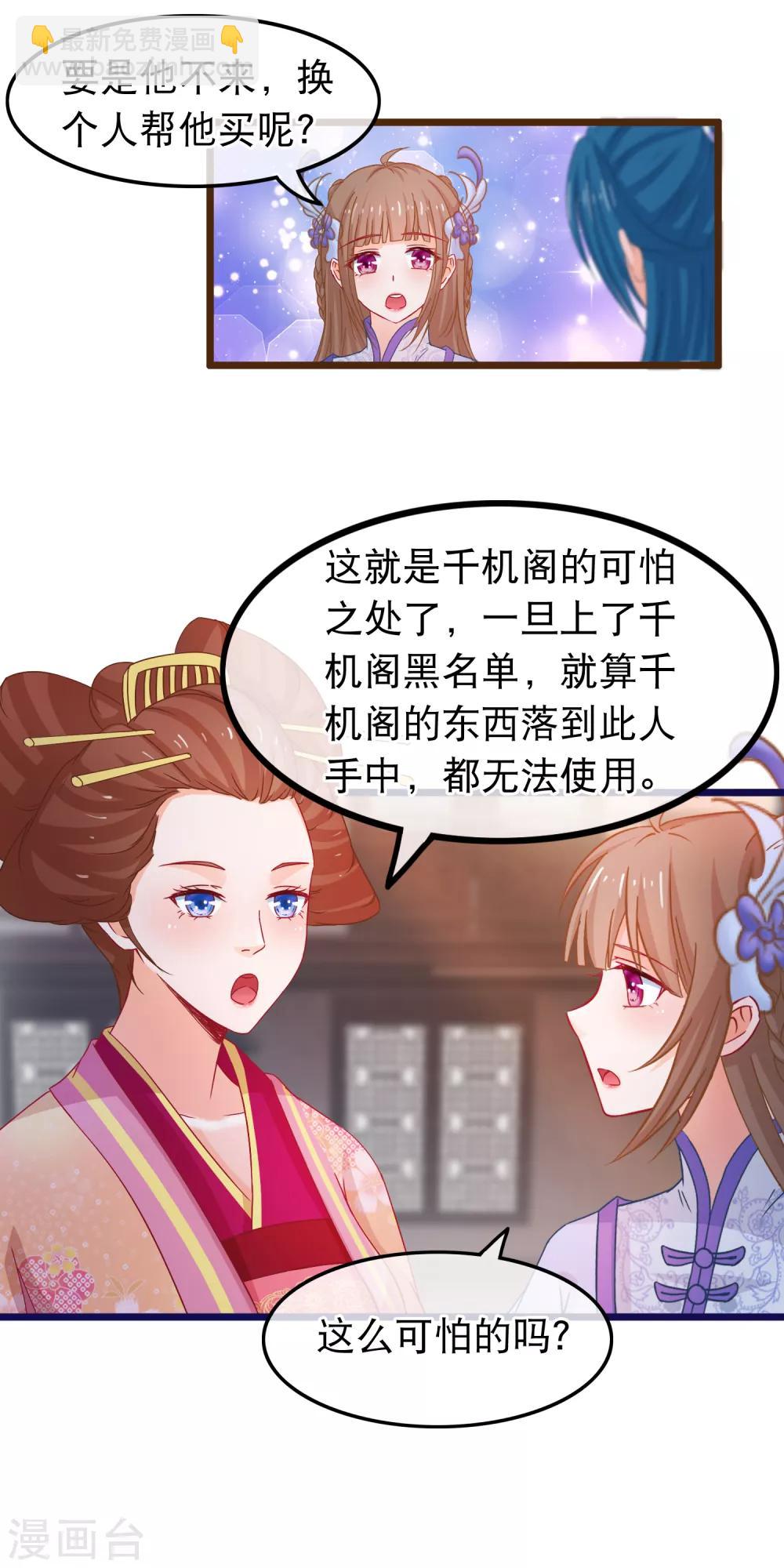 🍶穿越后捡到魔尊大人 第71话 反杀佩瑶 第17页