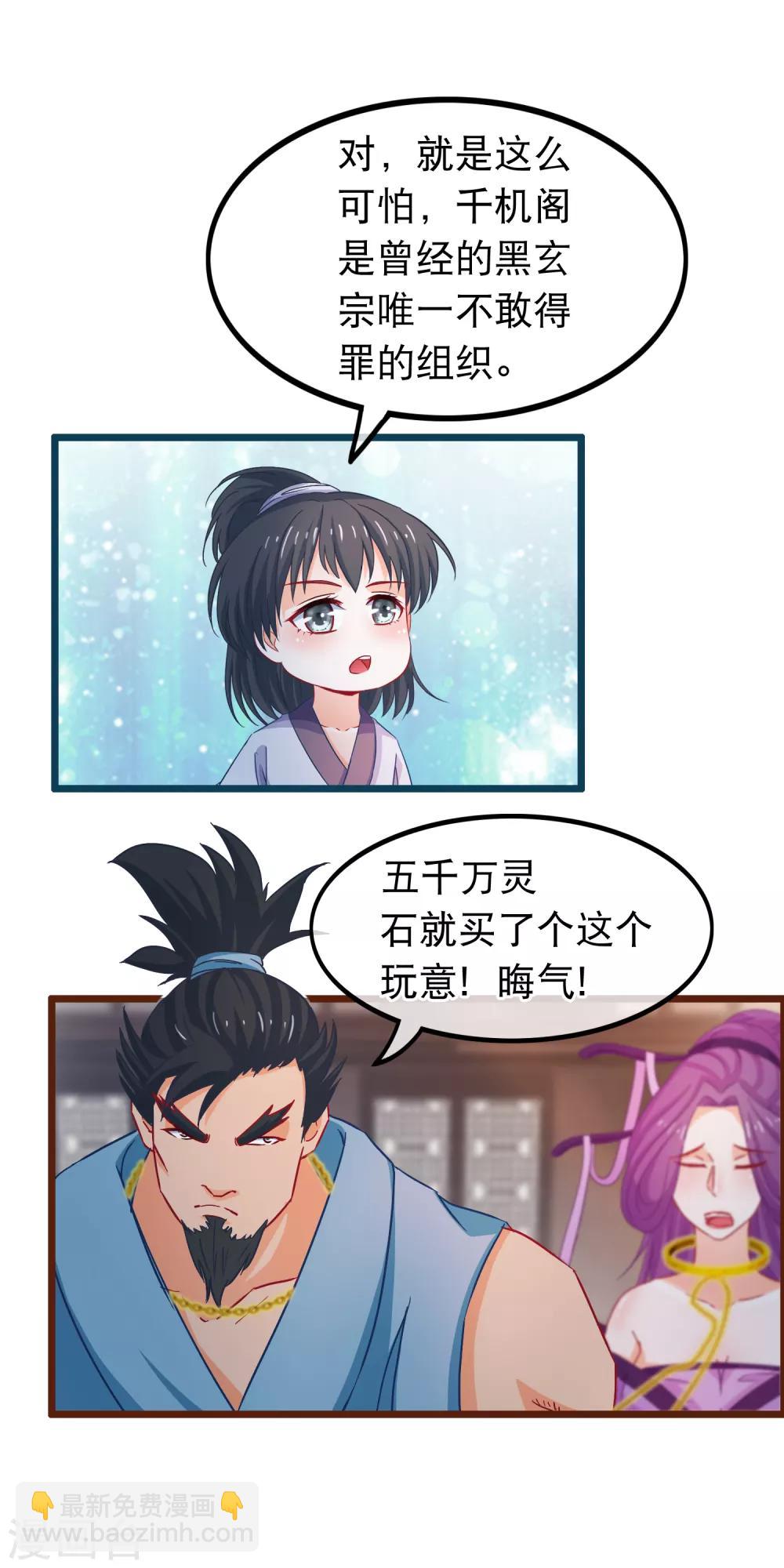🍶穿越后捡到魔尊大人 第71话 反杀佩瑶 第18页