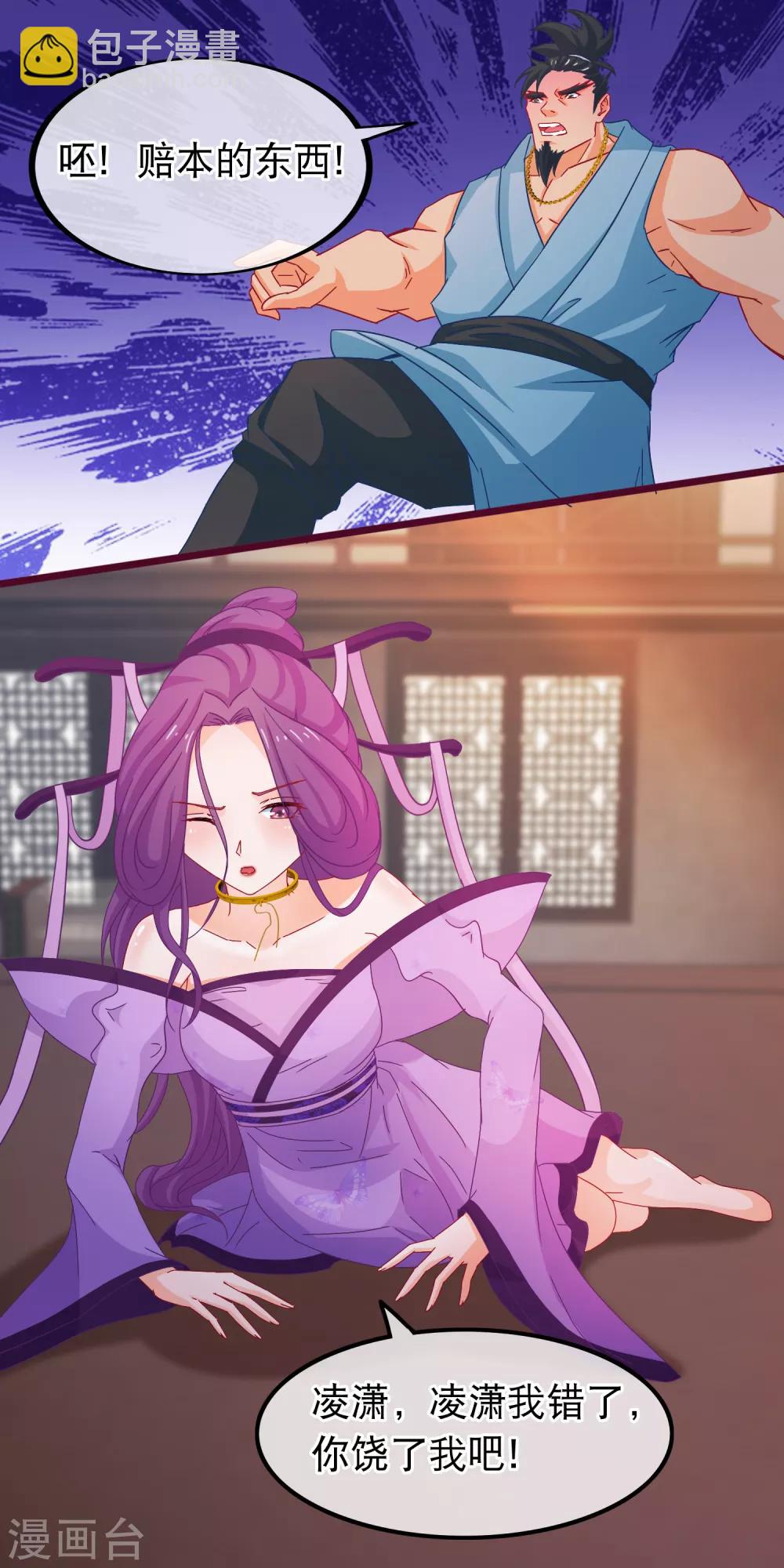 🍶穿越后捡到魔尊大人 第71话 反杀佩瑶 第19页