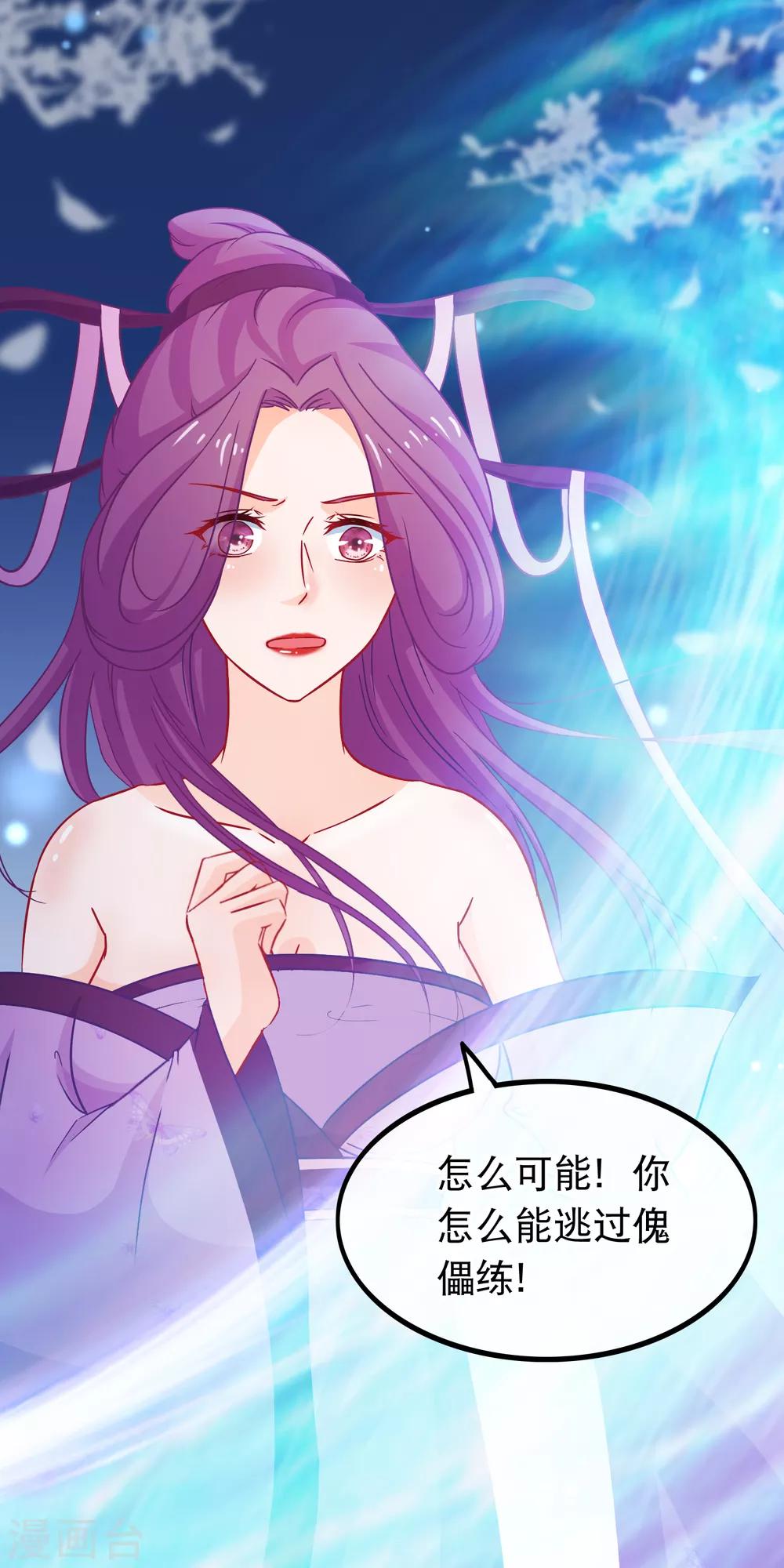 🍶穿越后捡到魔尊大人 第71话 反杀佩瑶 第2页