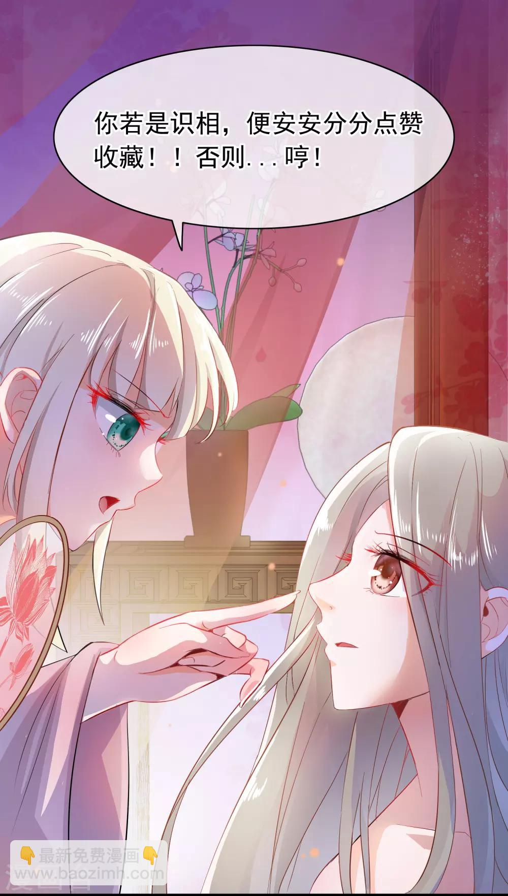 🍶穿越后捡到魔尊大人 第71话 反杀佩瑶 第20页
