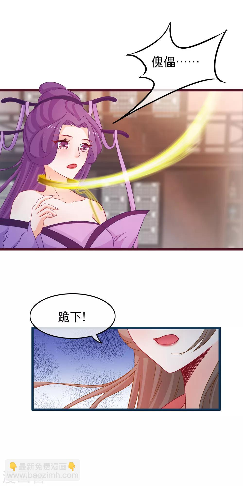 🍶穿越后捡到魔尊大人 第71话 反杀佩瑶 第4页