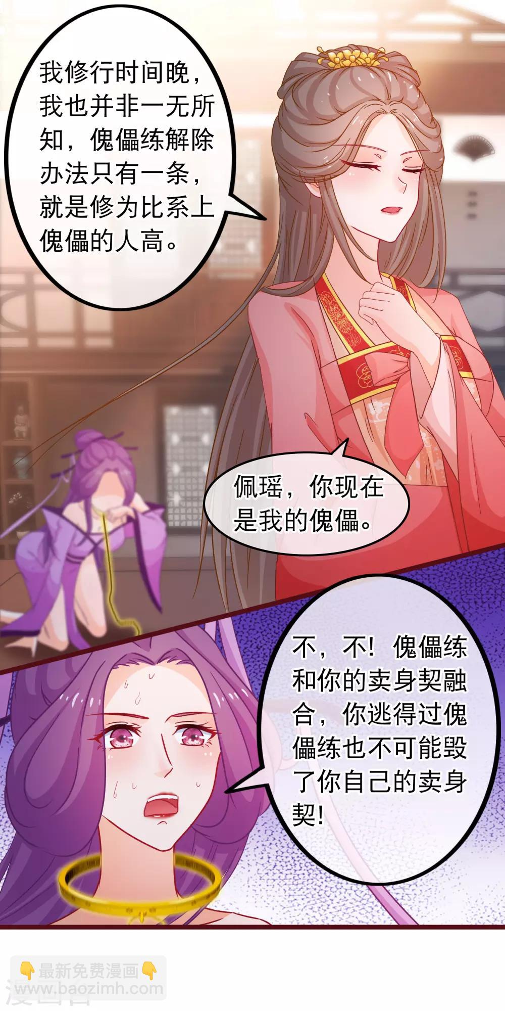 🍶穿越后捡到魔尊大人 第71话 反杀佩瑶 第6页