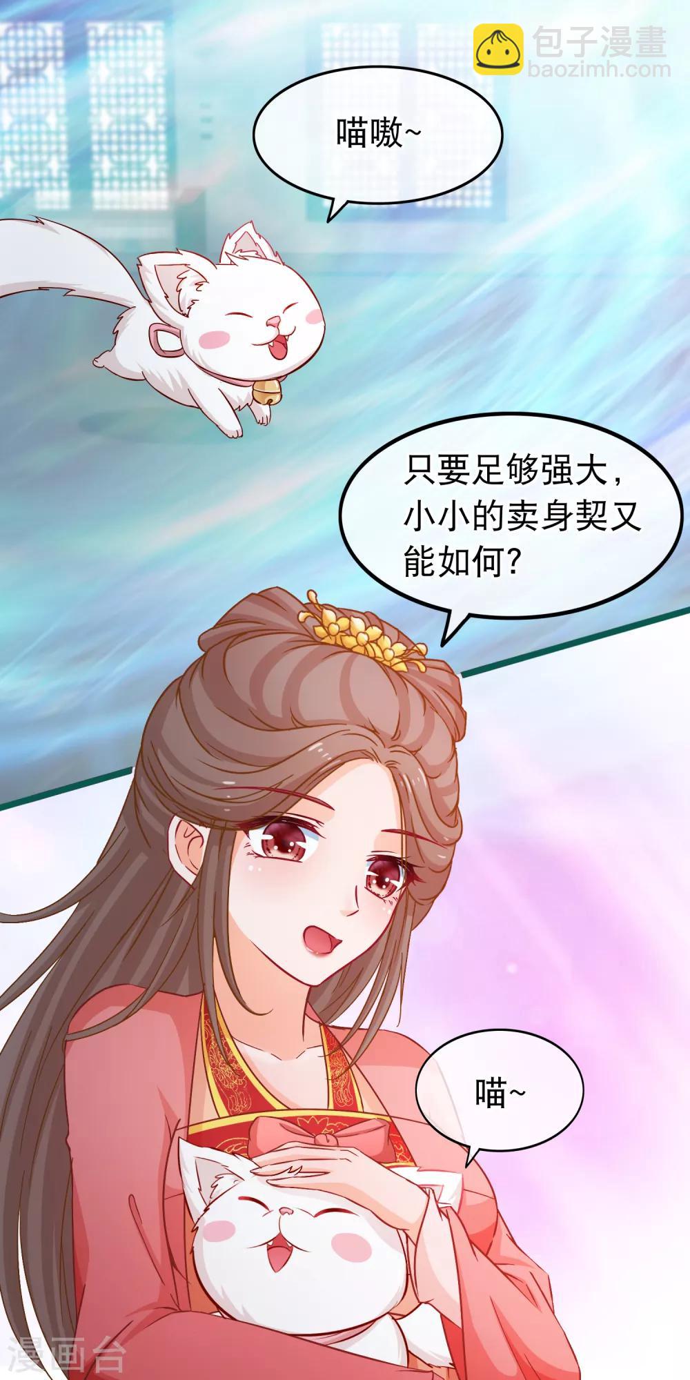 🍶穿越后捡到魔尊大人 第71话 反杀佩瑶 第7页