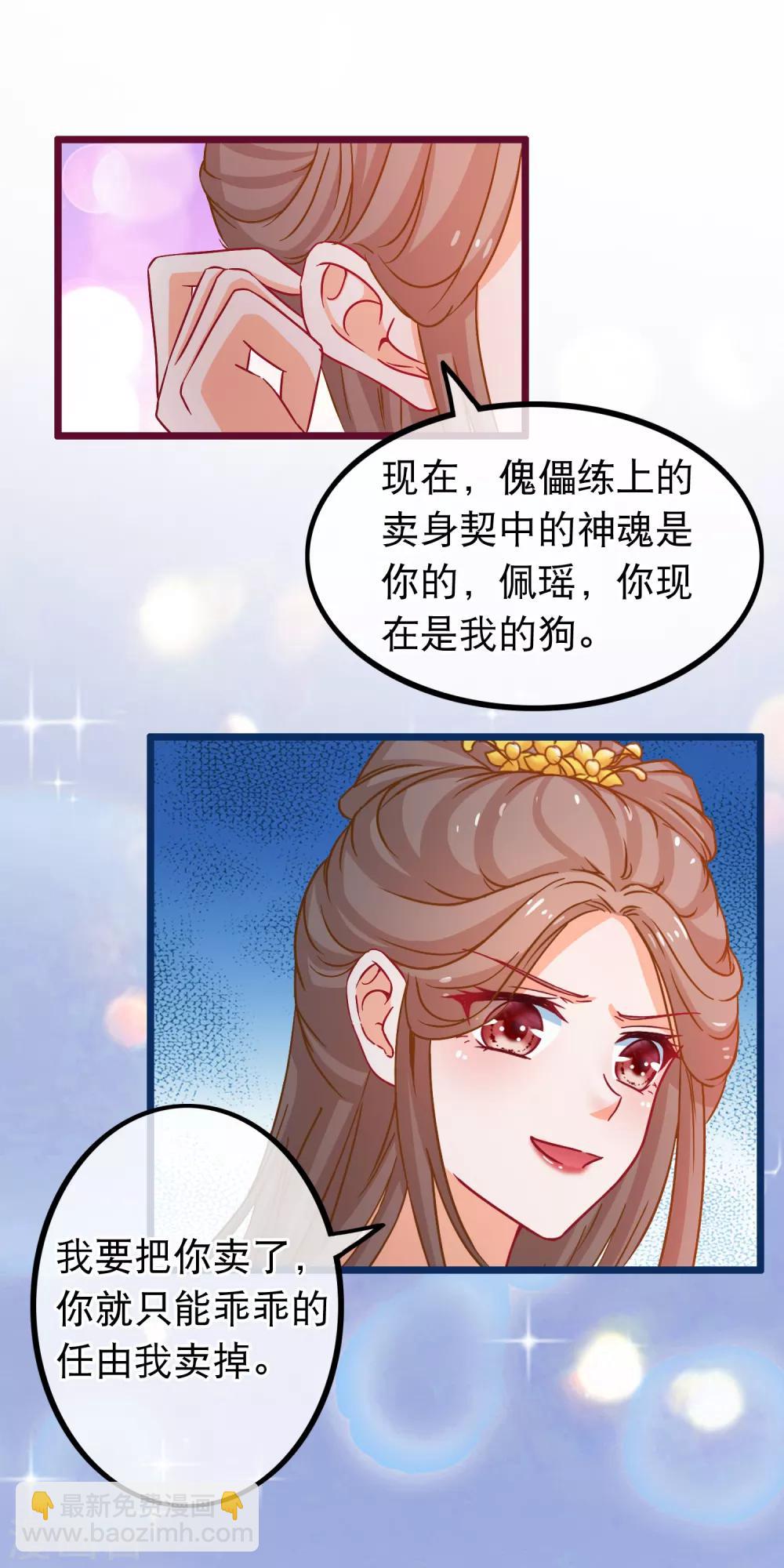 🍶穿越后捡到魔尊大人 第71话 反杀佩瑶 第8页
