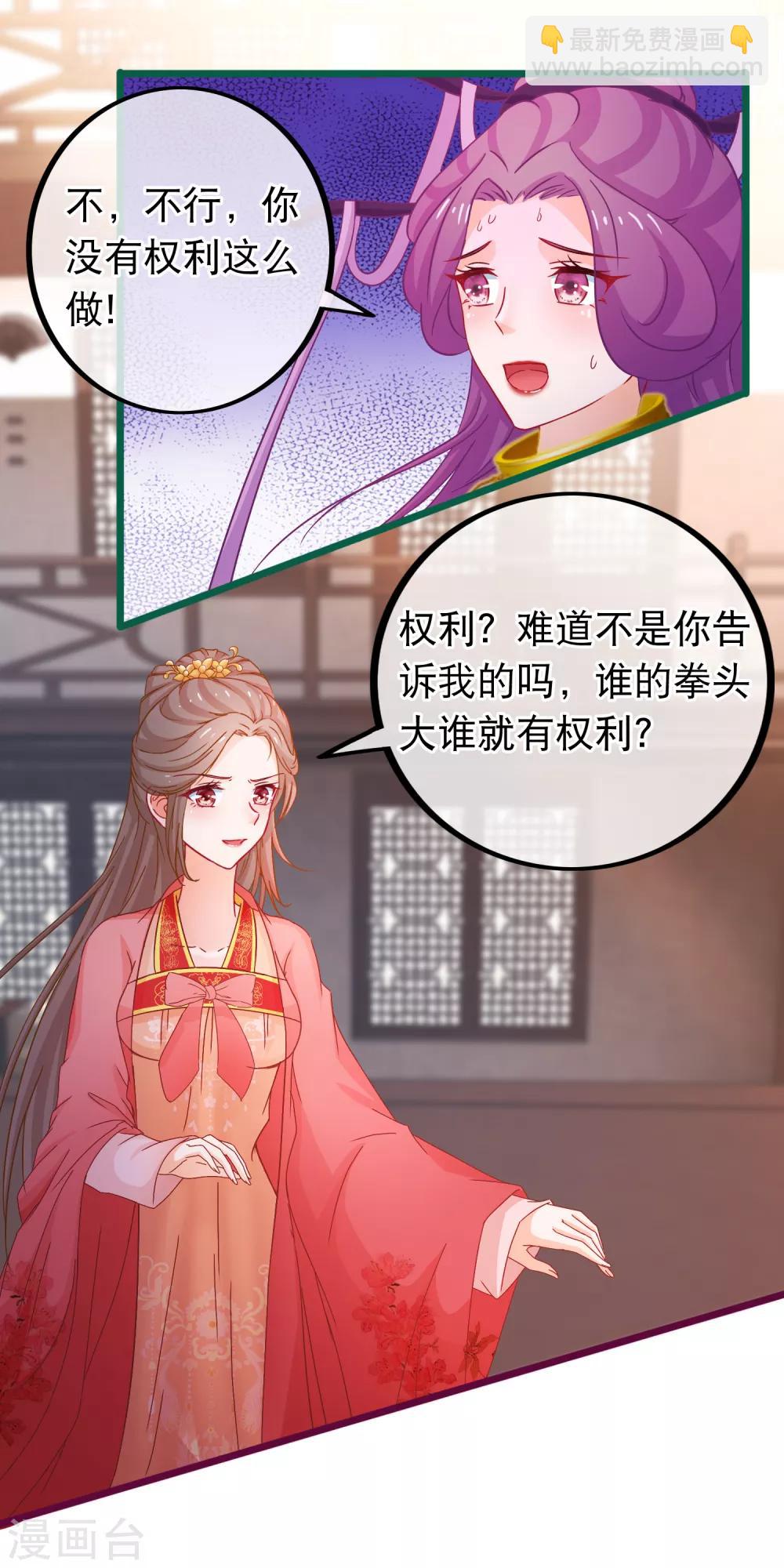 🍶穿越后捡到魔尊大人 第71话 反杀佩瑶 第9页