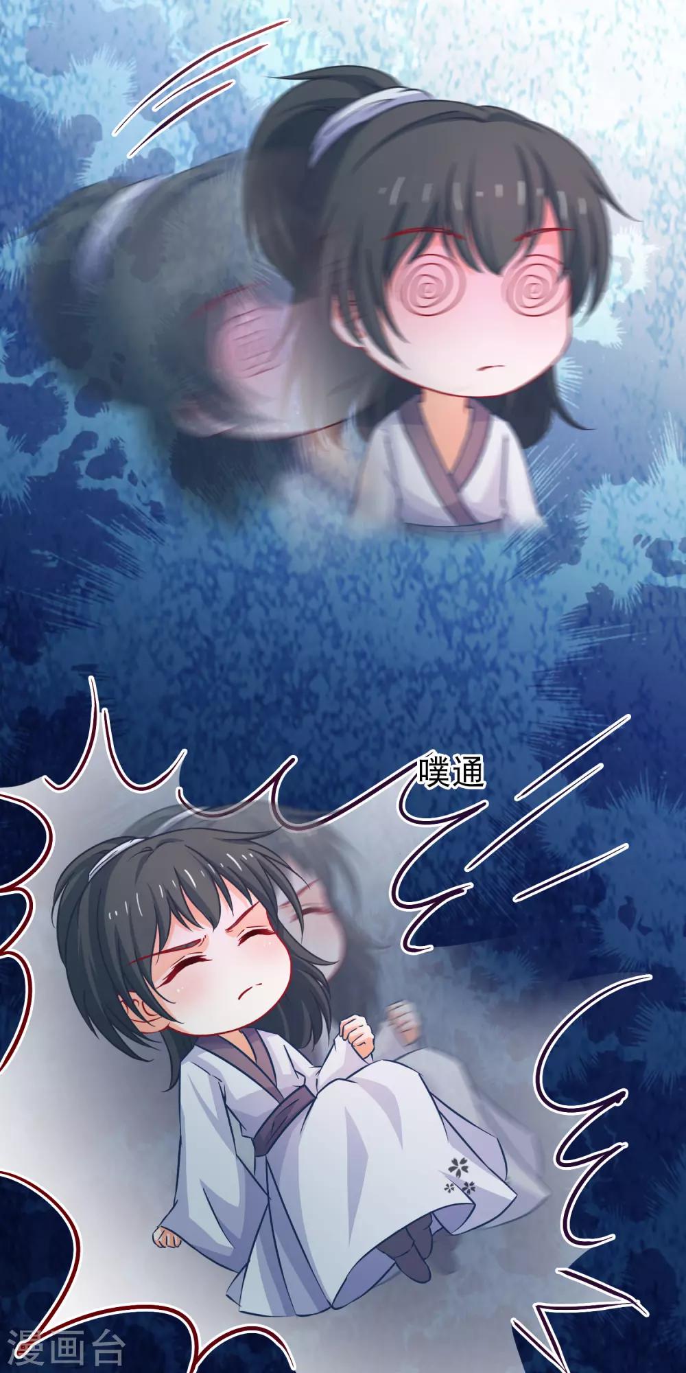 🍶穿越后捡到魔尊大人 第73话 恢复原样 第10页