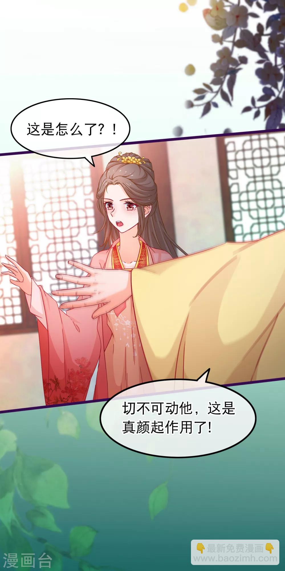 🍶穿越后捡到魔尊大人 第73话 恢复原样 第11页
