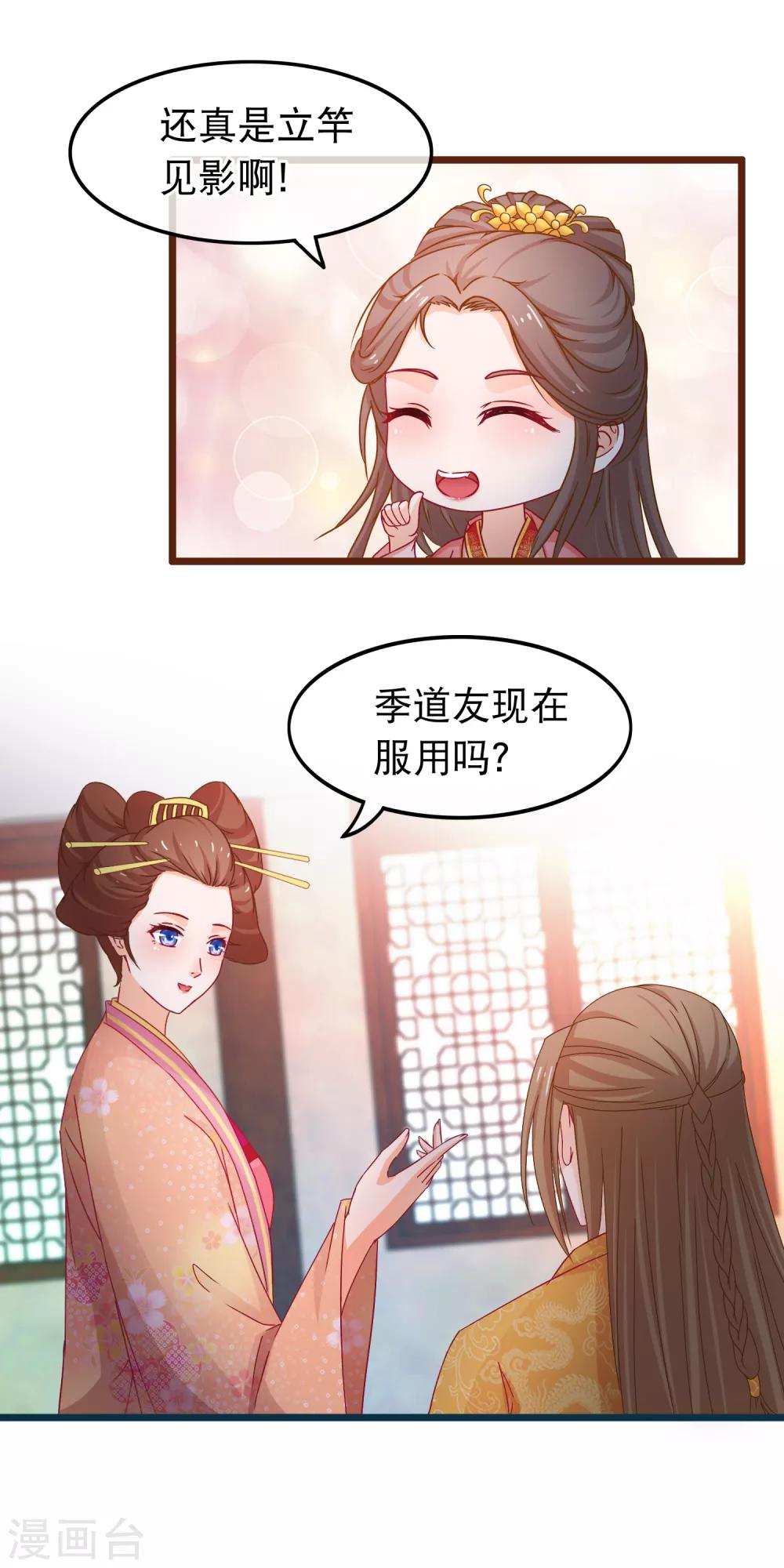 🍶穿越后捡到魔尊大人 第73话 恢复原样 第12页