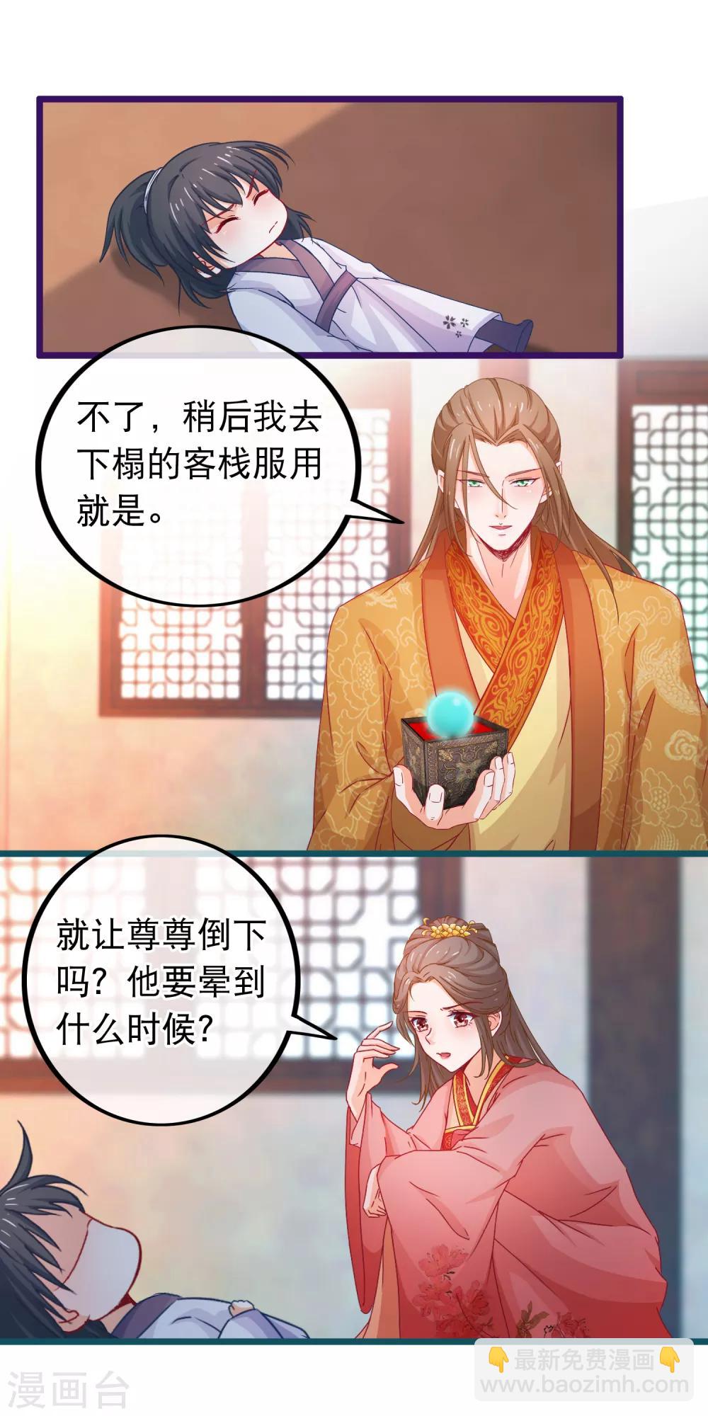 🍶穿越后捡到魔尊大人 第73话 恢复原样 第13页
