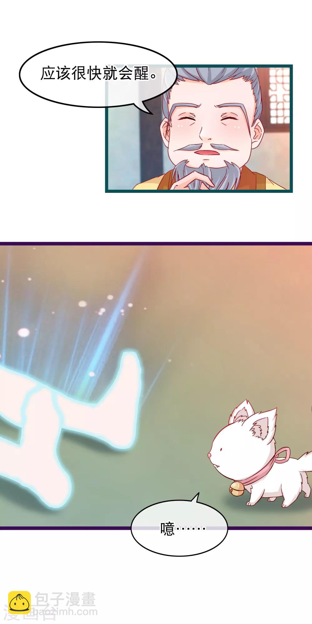 🍶穿越后捡到魔尊大人 第73话 恢复原样 第14页