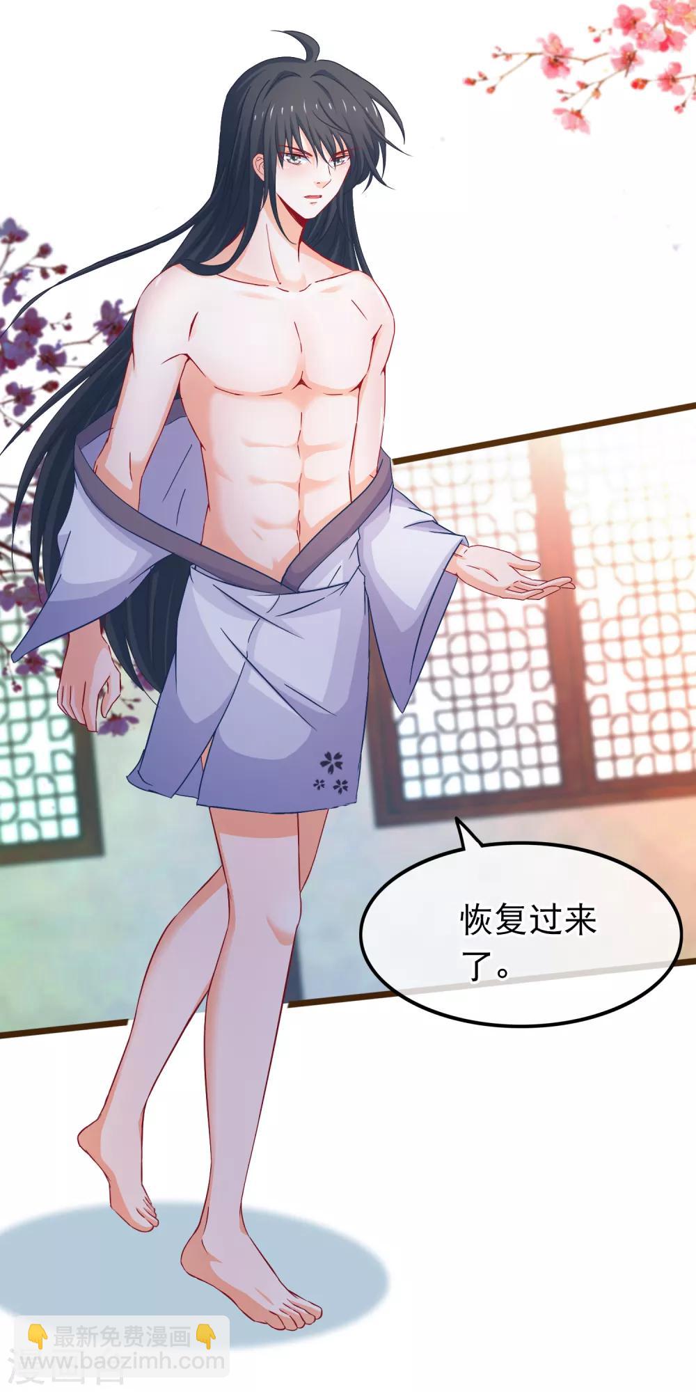 🍶穿越后捡到魔尊大人 第73话 恢复原样 第16页