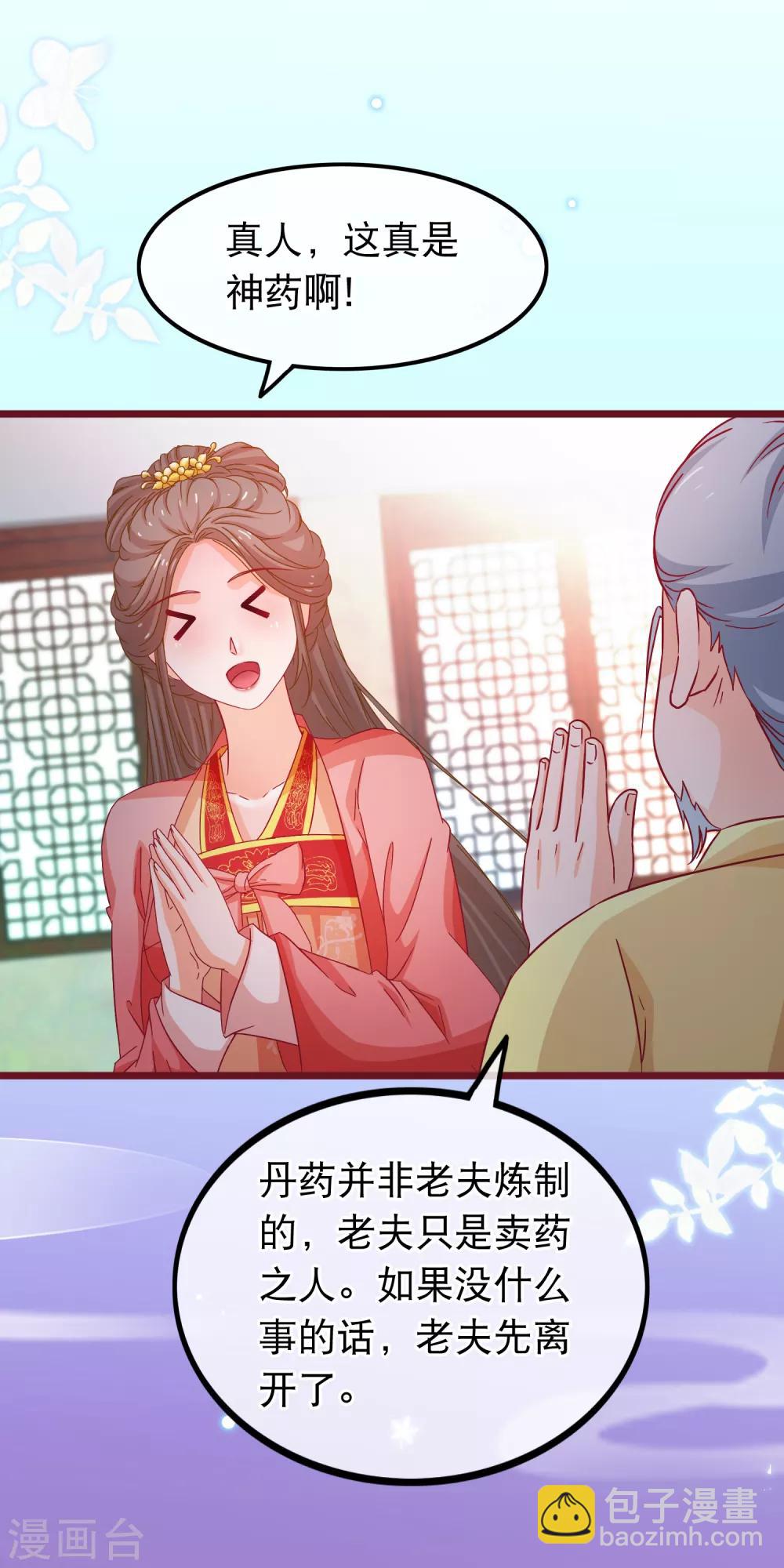 🍶穿越后捡到魔尊大人 第73话 恢复原样 第17页