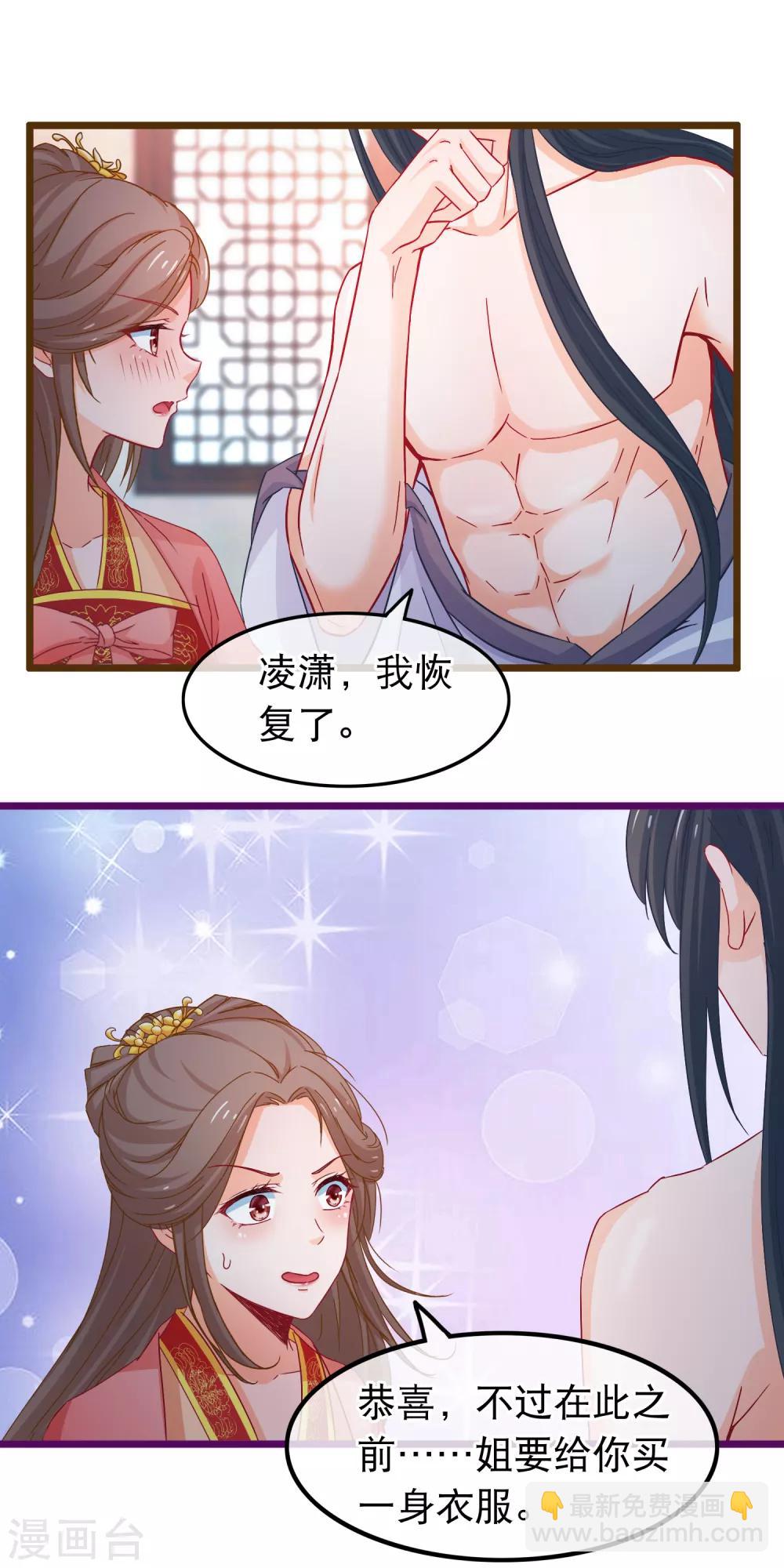 🍶穿越后捡到魔尊大人 第73话 恢复原样 第19页