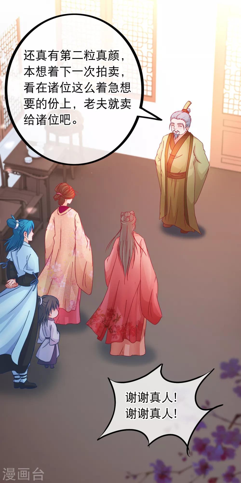 🍶穿越后捡到魔尊大人 第73话 恢复原样 第2页