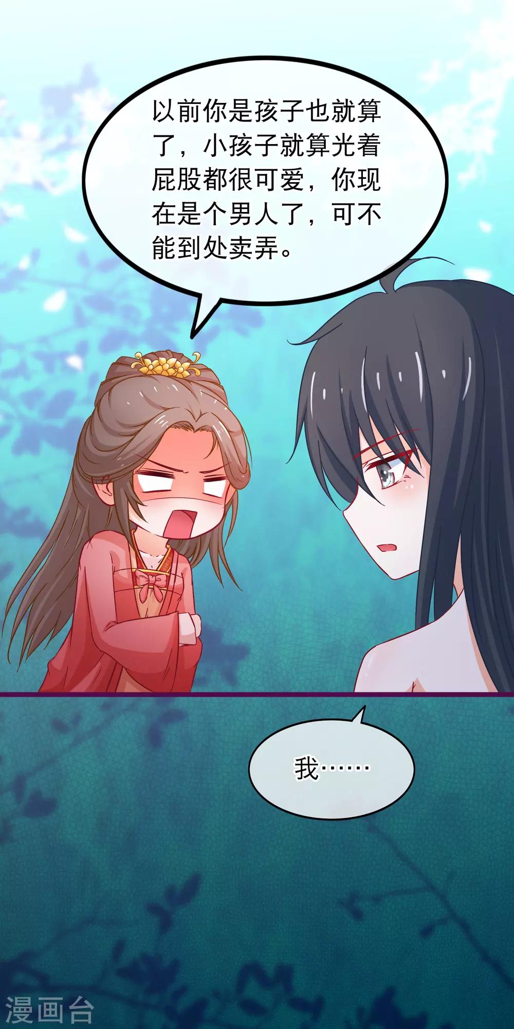 🍶穿越后捡到魔尊大人 第73话 恢复原样 第20页