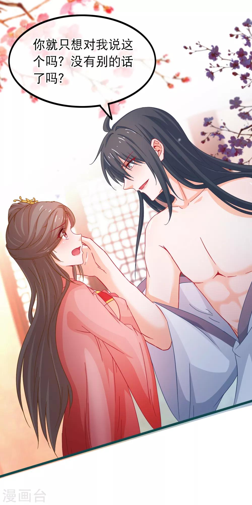 🍶穿越后捡到魔尊大人 第73话 恢复原样 第21页