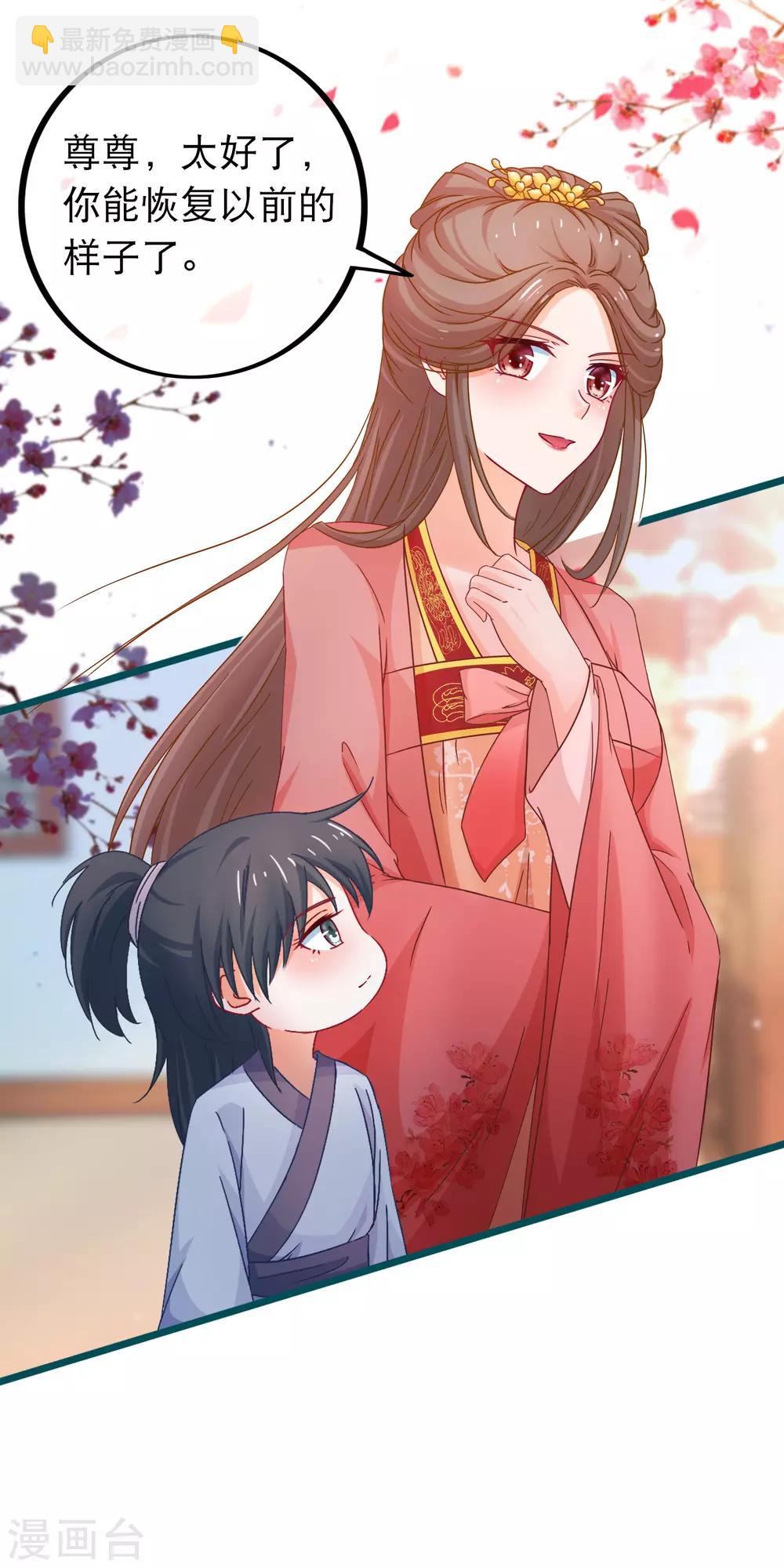 🍶穿越后捡到魔尊大人 第73话 恢复原样 第3页