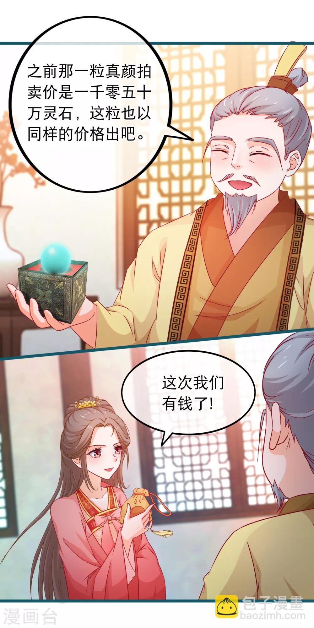 🍶穿越后捡到魔尊大人 第73话 恢复原样 第4页