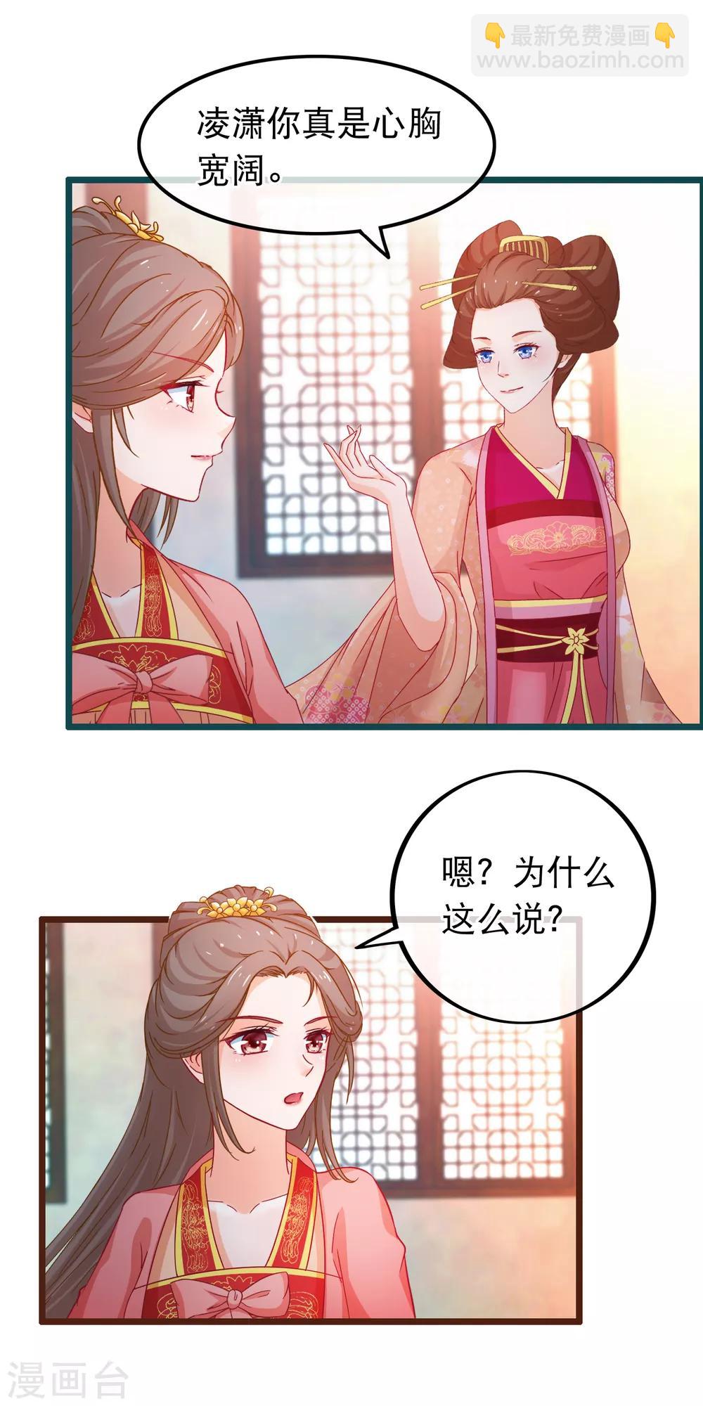 🍶穿越后捡到魔尊大人 第73话 恢复原样 第5页
