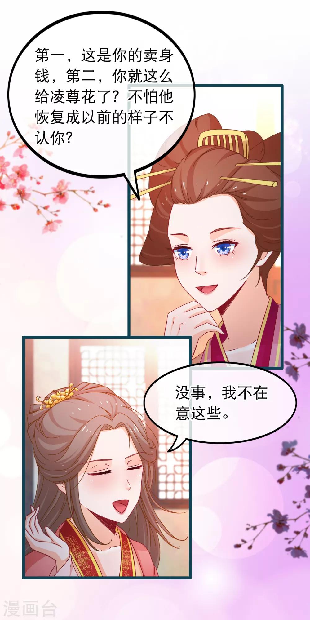 🍶穿越后捡到魔尊大人 第73话 恢复原样 第6页