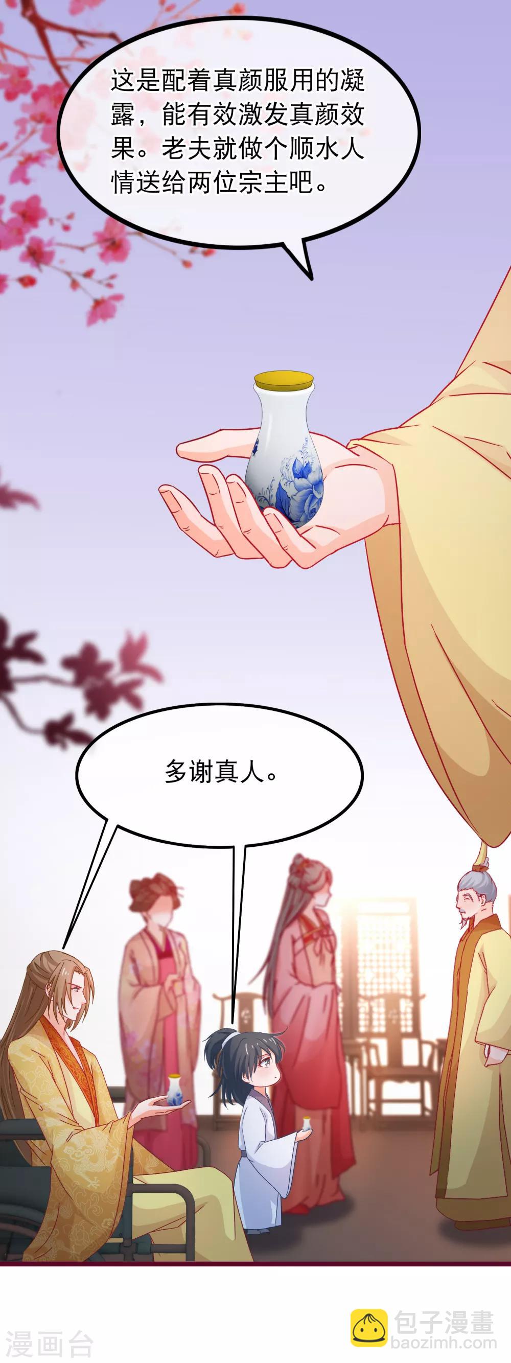 🍶穿越后捡到魔尊大人 第73话 恢复原样 第7页