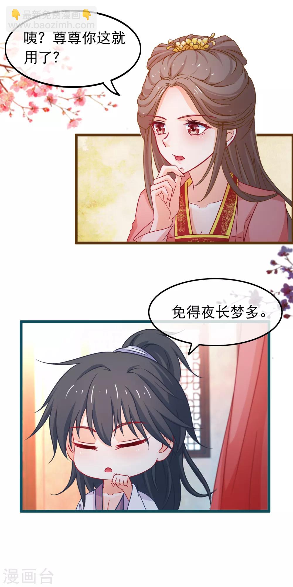 🍶穿越后捡到魔尊大人 第73话 恢复原样 第9页