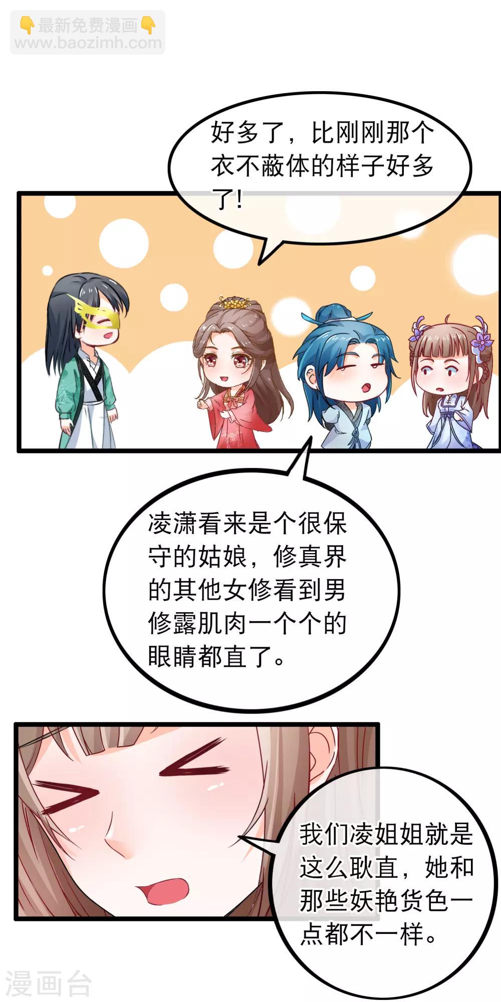 🍶穿越后捡到魔尊大人 第75话 再也不能睡在一起了 第10页