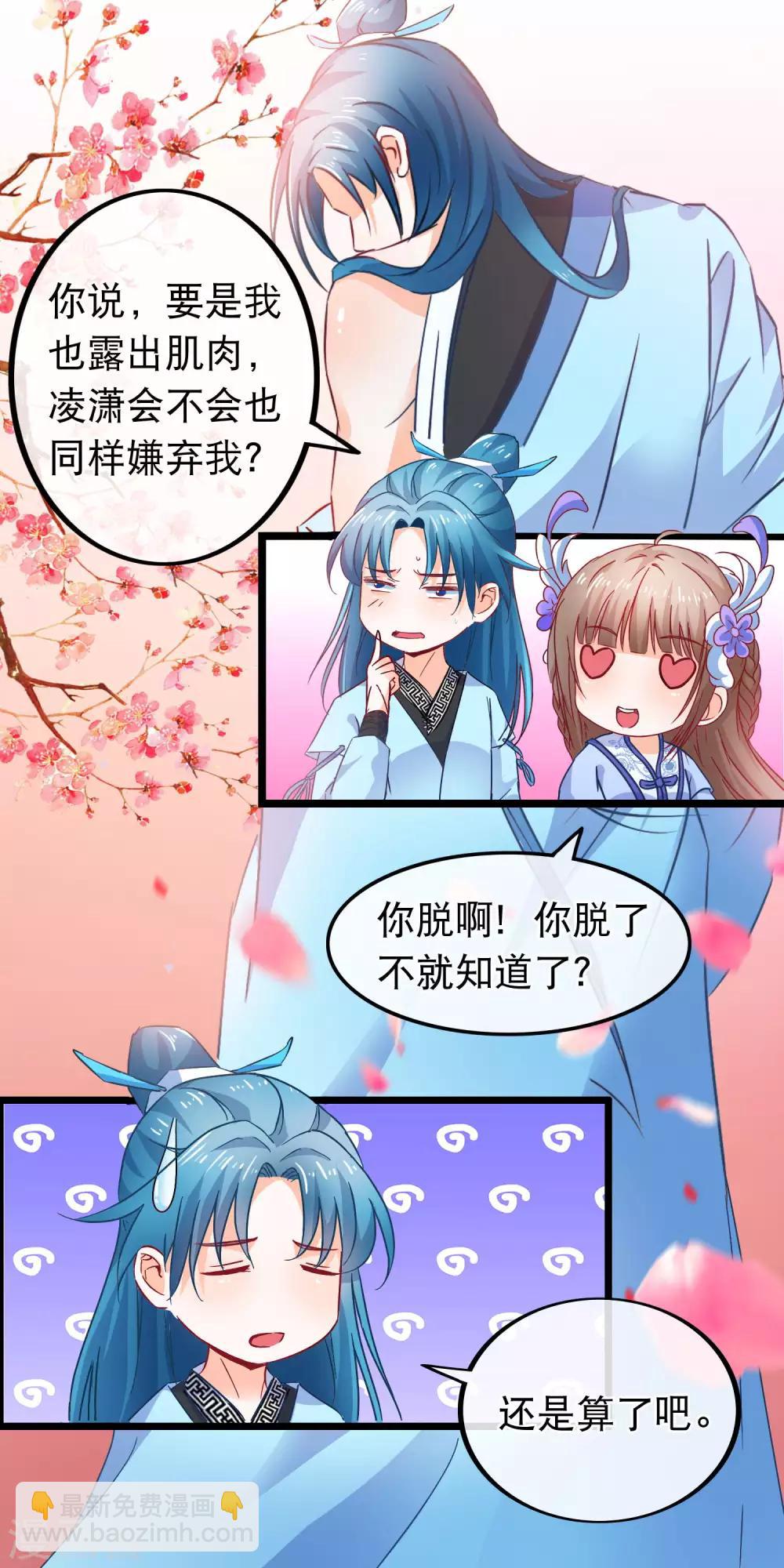 🍶穿越后捡到魔尊大人 第75话 再也不能睡在一起了 第11页