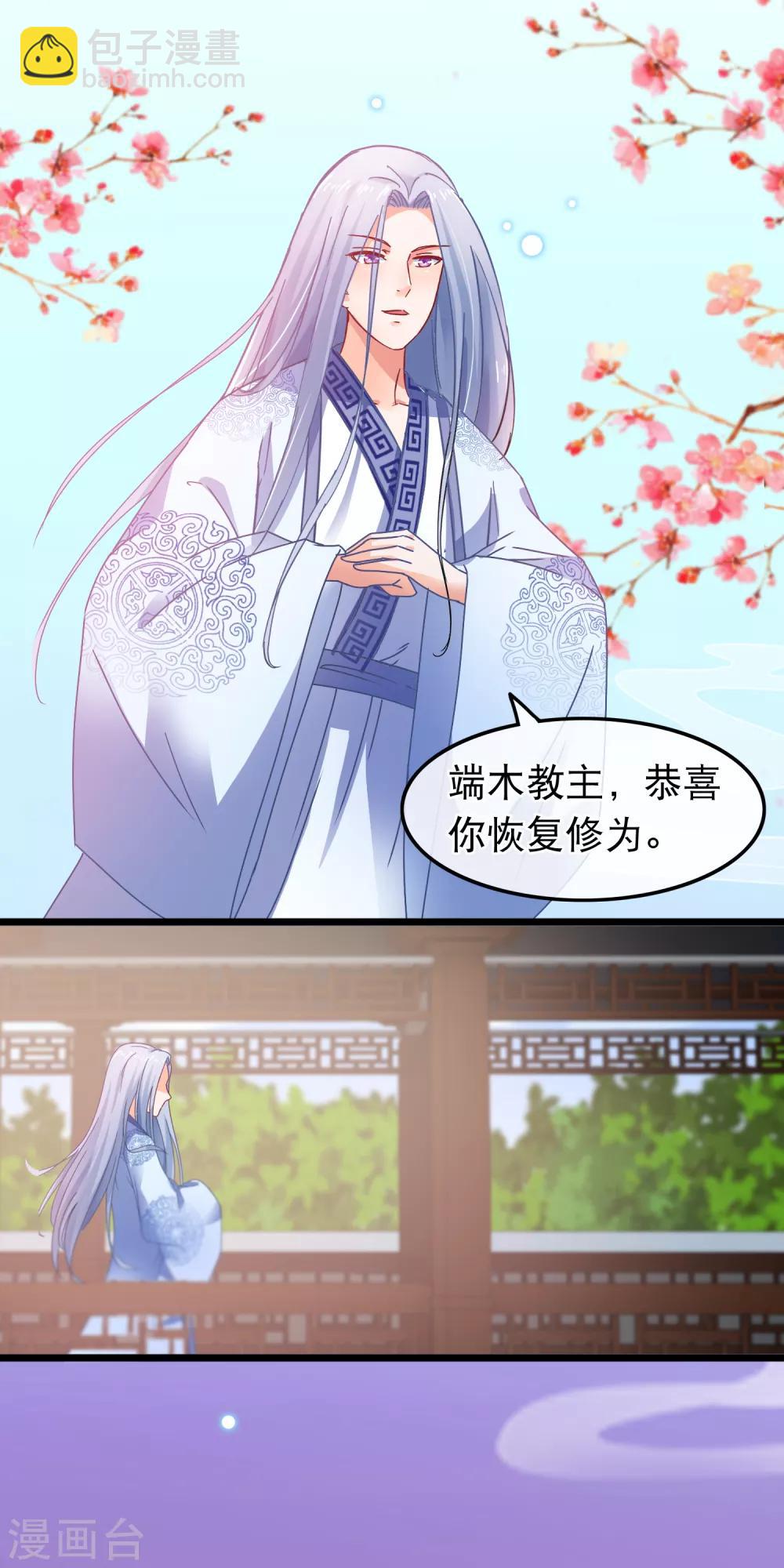 🍶穿越后捡到魔尊大人 第75话 再也不能睡在一起了 第13页
