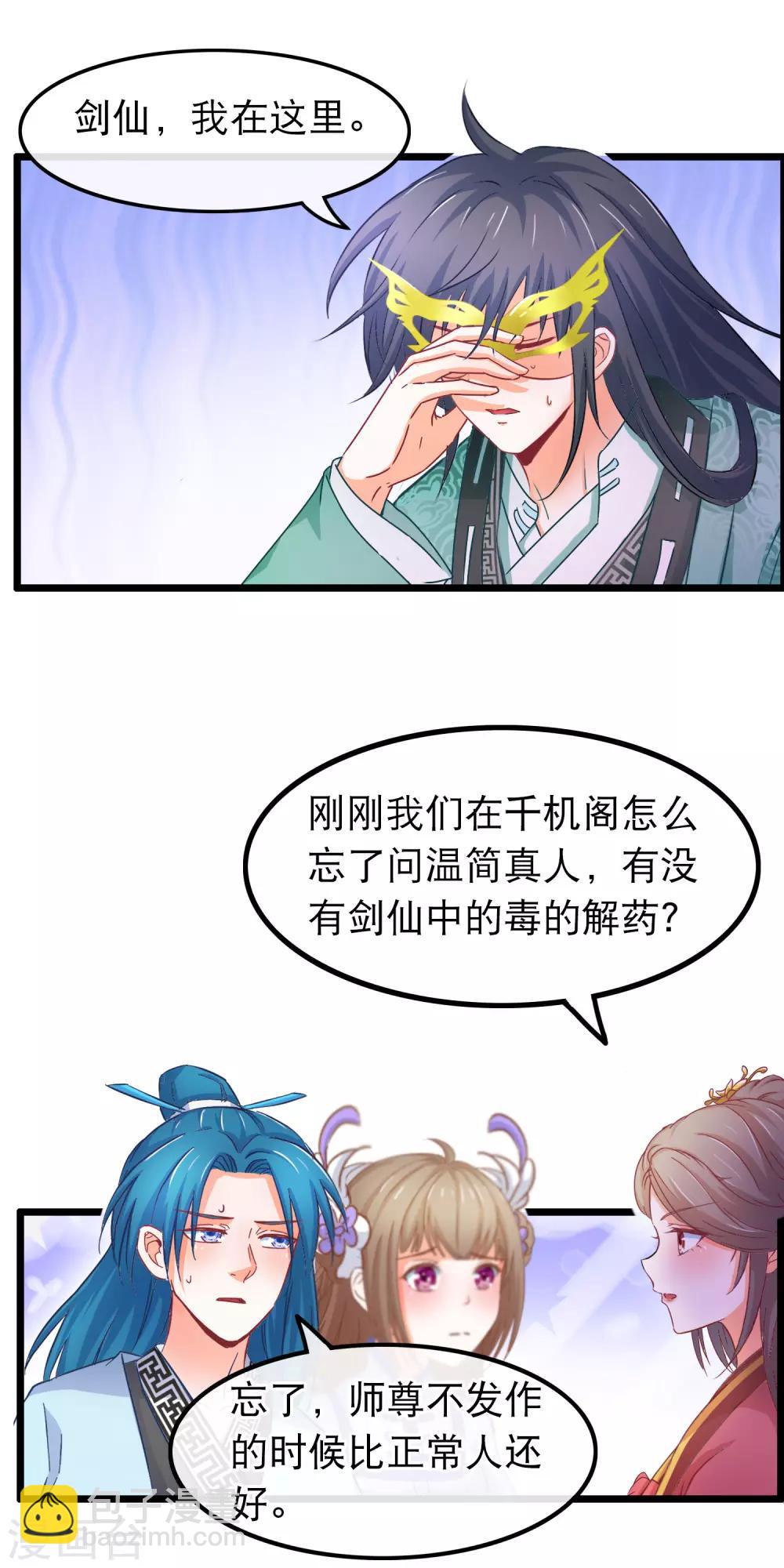 🍶穿越后捡到魔尊大人 第75话 再也不能睡在一起了 第14页