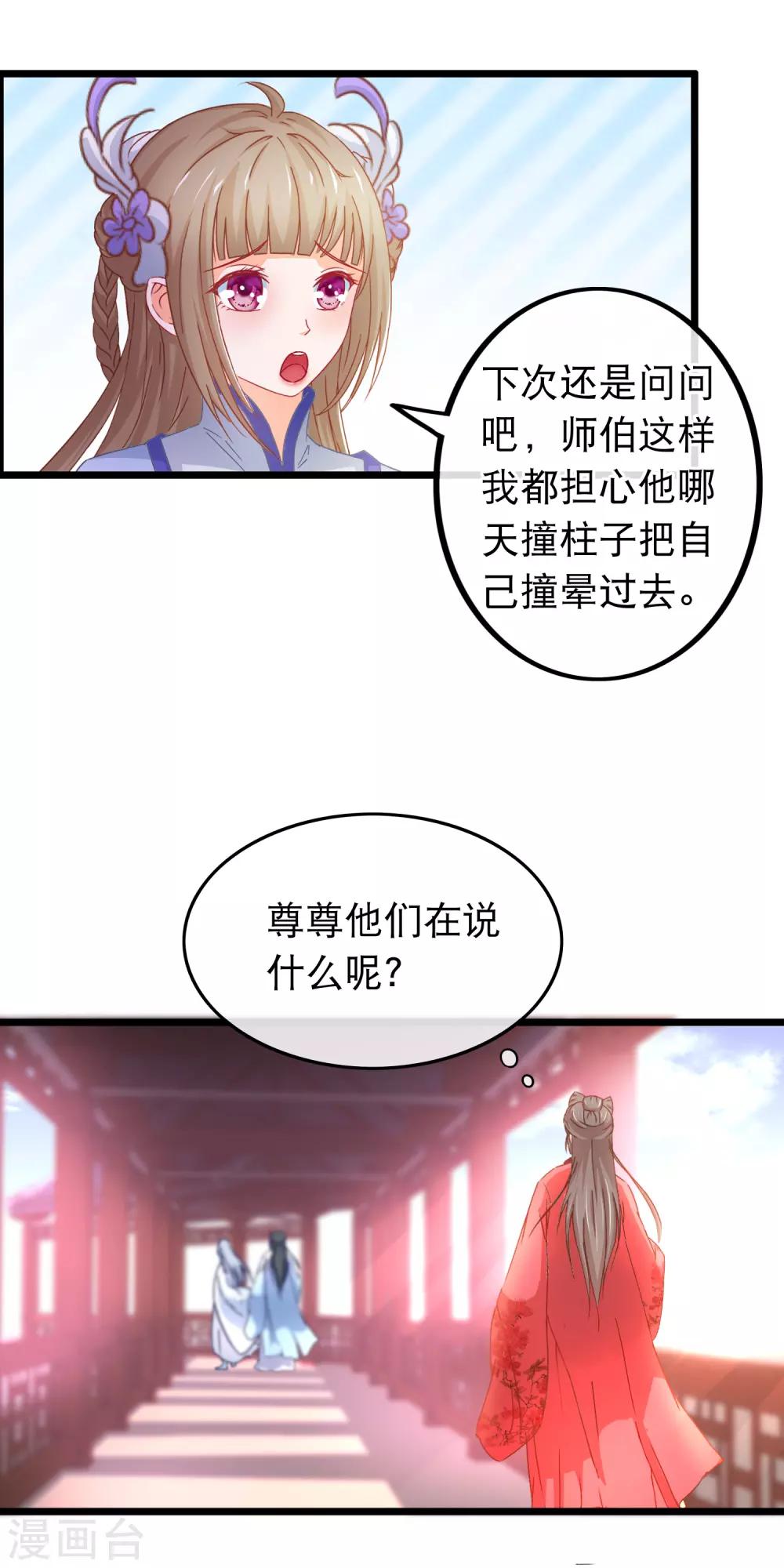 🍶穿越后捡到魔尊大人 第75话 再也不能睡在一起了 第15页