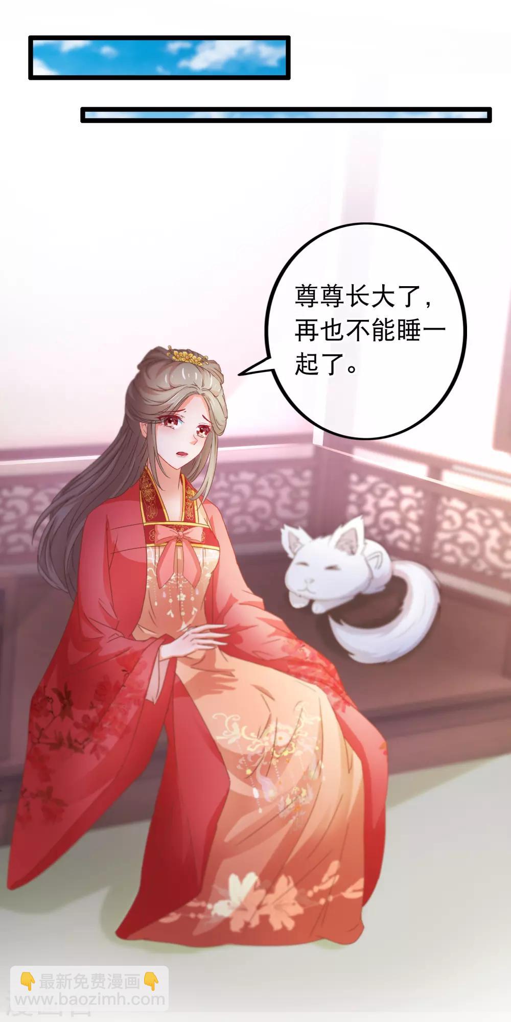 🍶穿越后捡到魔尊大人 第75话 再也不能睡在一起了 第16页