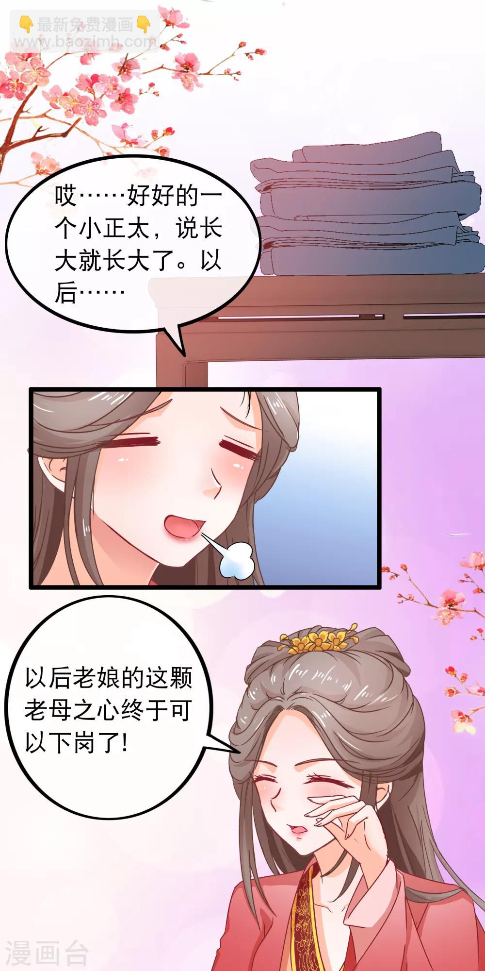 🍶穿越后捡到魔尊大人 第75话 再也不能睡在一起了 第17页