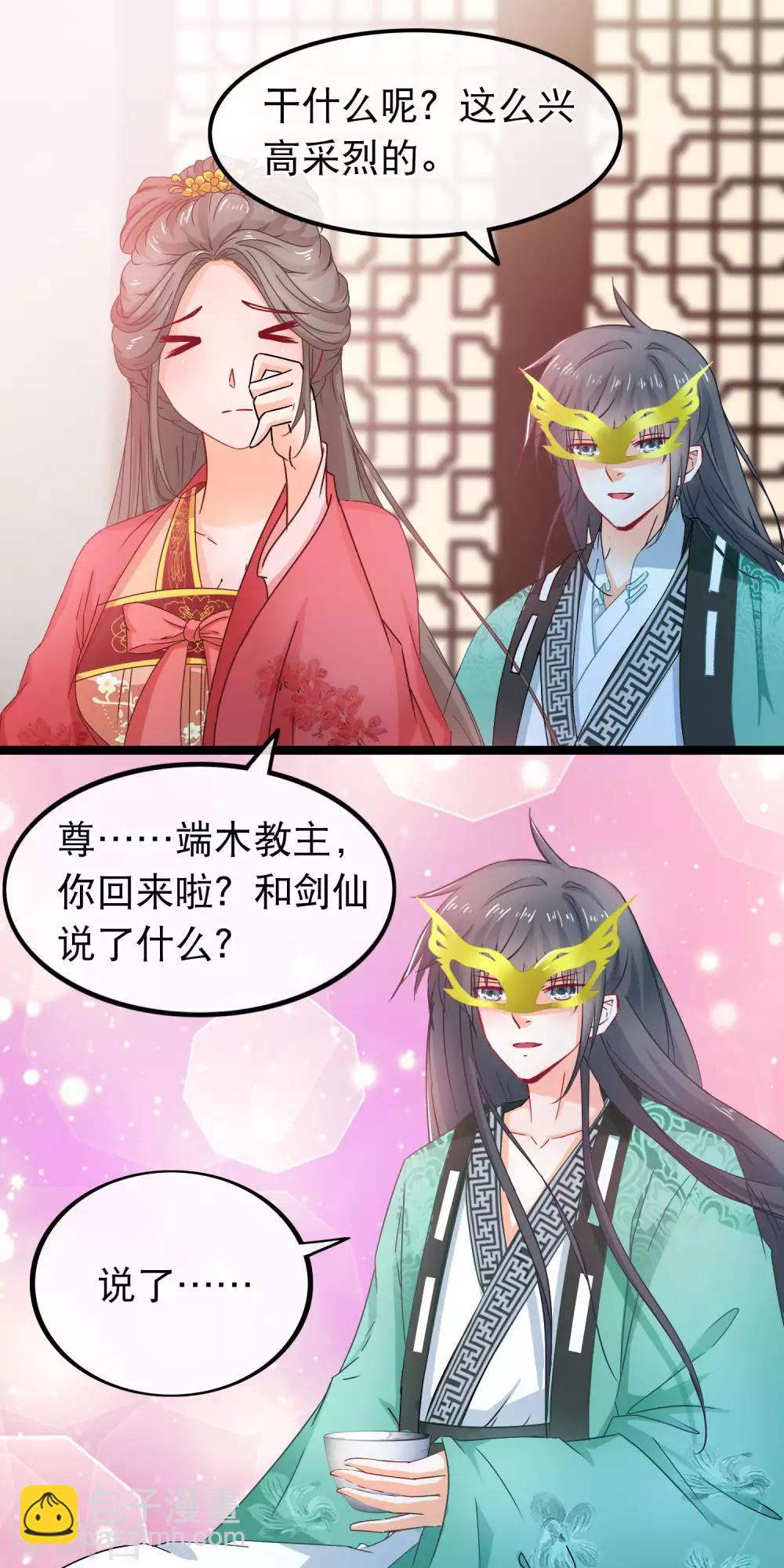 🍶穿越后捡到魔尊大人 第75话 再也不能睡在一起了 第18页