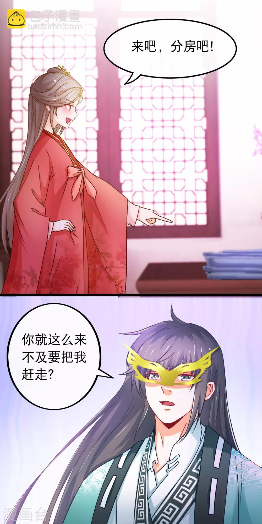 🍶穿越后捡到魔尊大人 第75话 再也不能睡在一起了 第20页