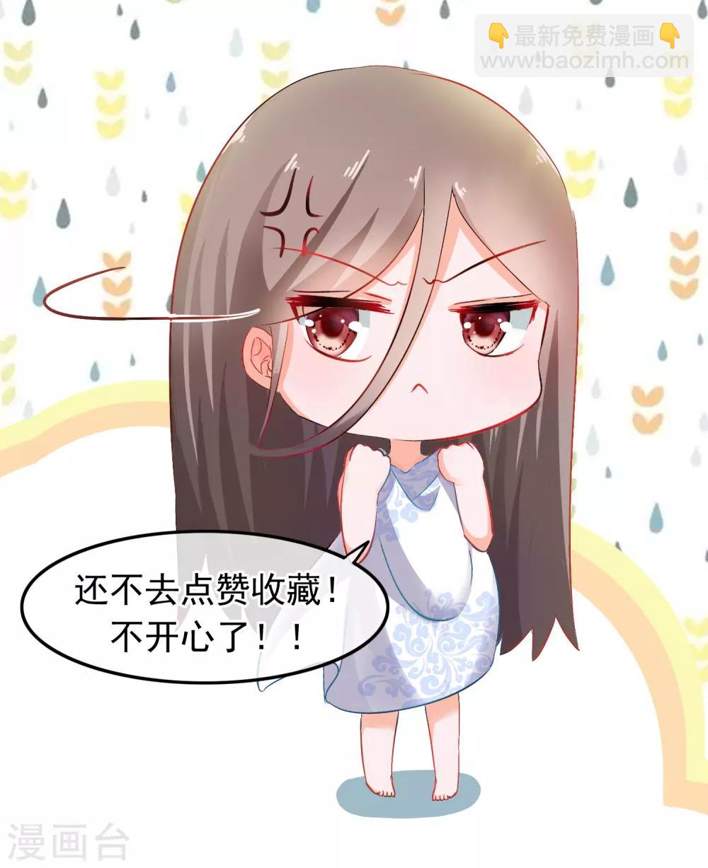 🍶穿越后捡到魔尊大人 第75话 再也不能睡在一起了 第21页