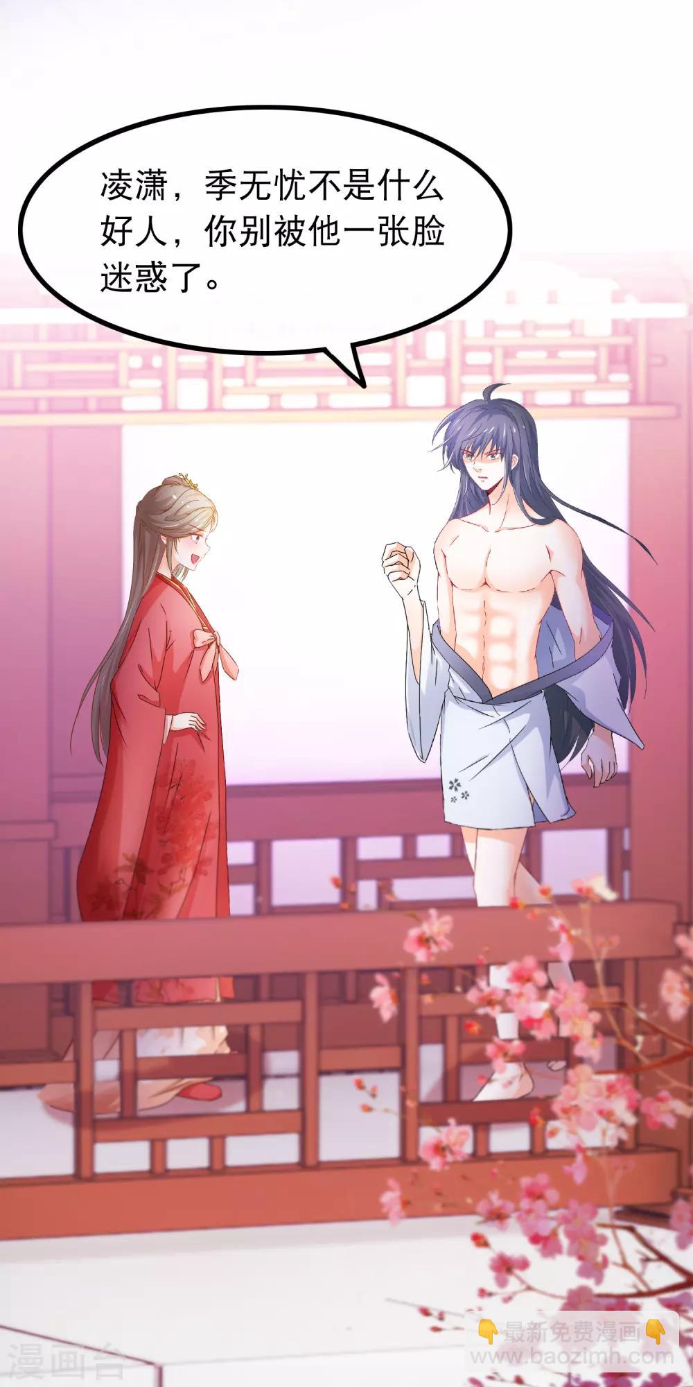 🍶穿越后捡到魔尊大人 第75话 再也不能睡在一起了 第3页