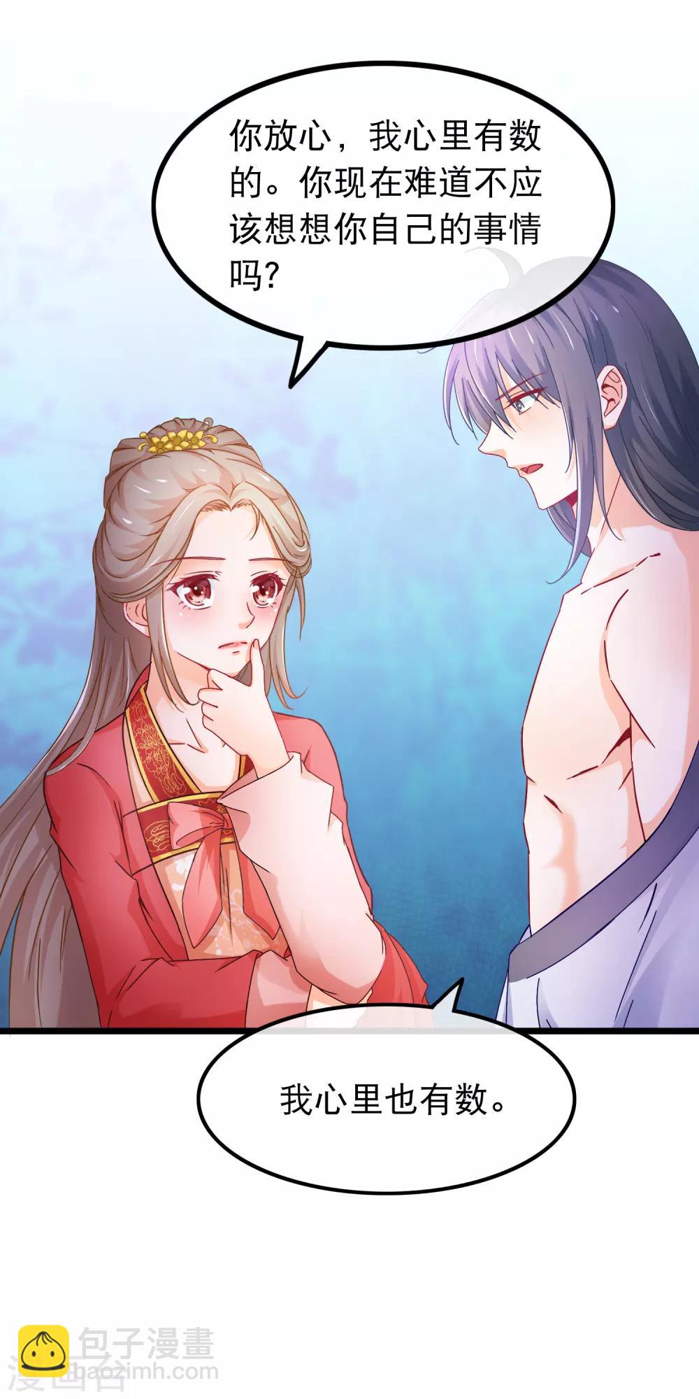 🍶穿越后捡到魔尊大人 第75话 再也不能睡在一起了 第4页