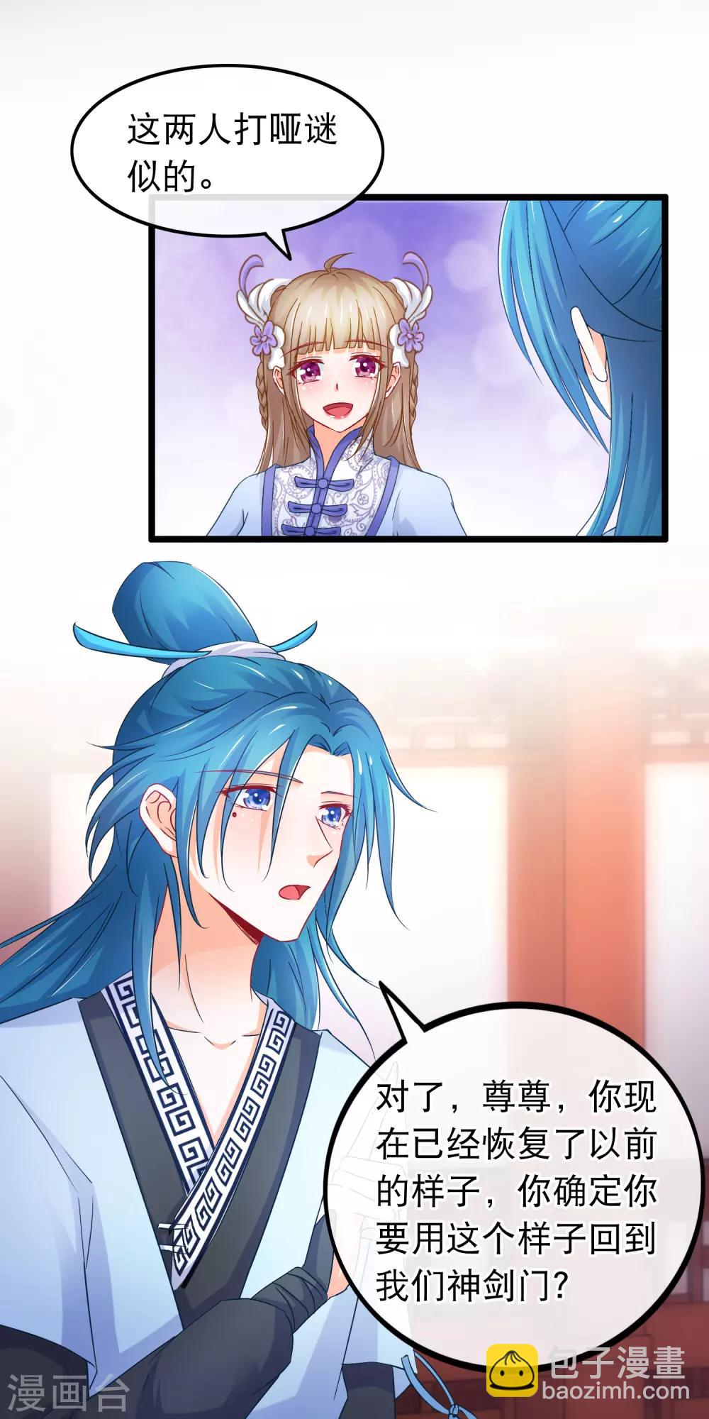 🍶穿越后捡到魔尊大人 第75话 再也不能睡在一起了 第5页