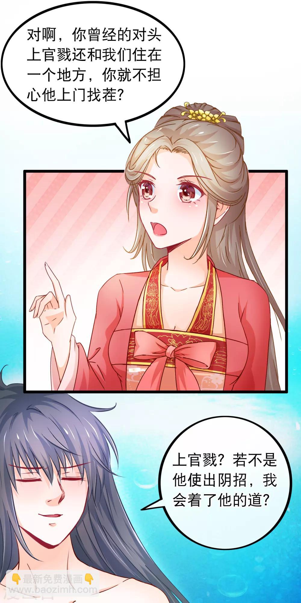 🍶穿越后捡到魔尊大人 第75话 再也不能睡在一起了 第6页