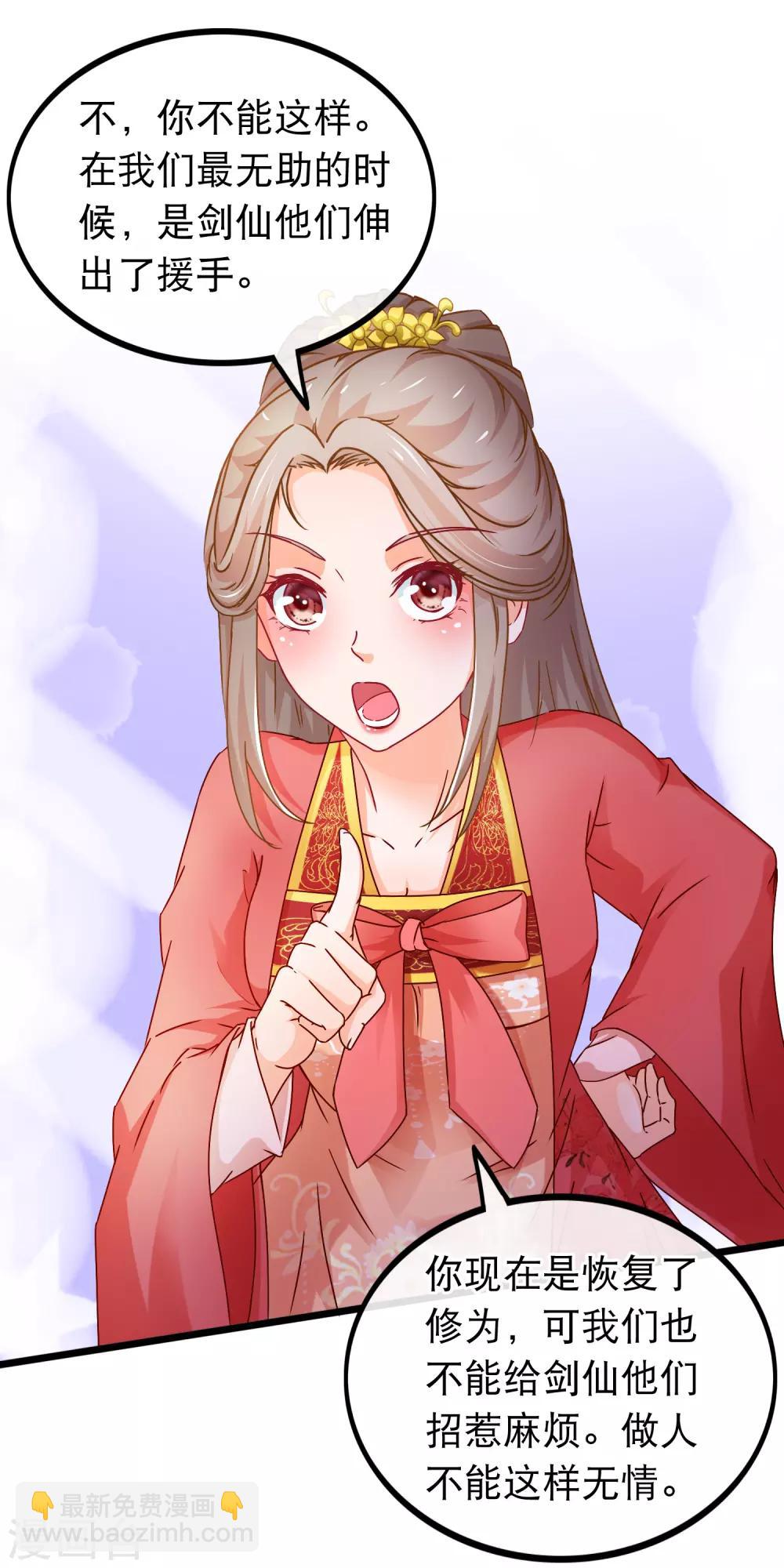 🍶穿越后捡到魔尊大人 第75话 再也不能睡在一起了 第7页
