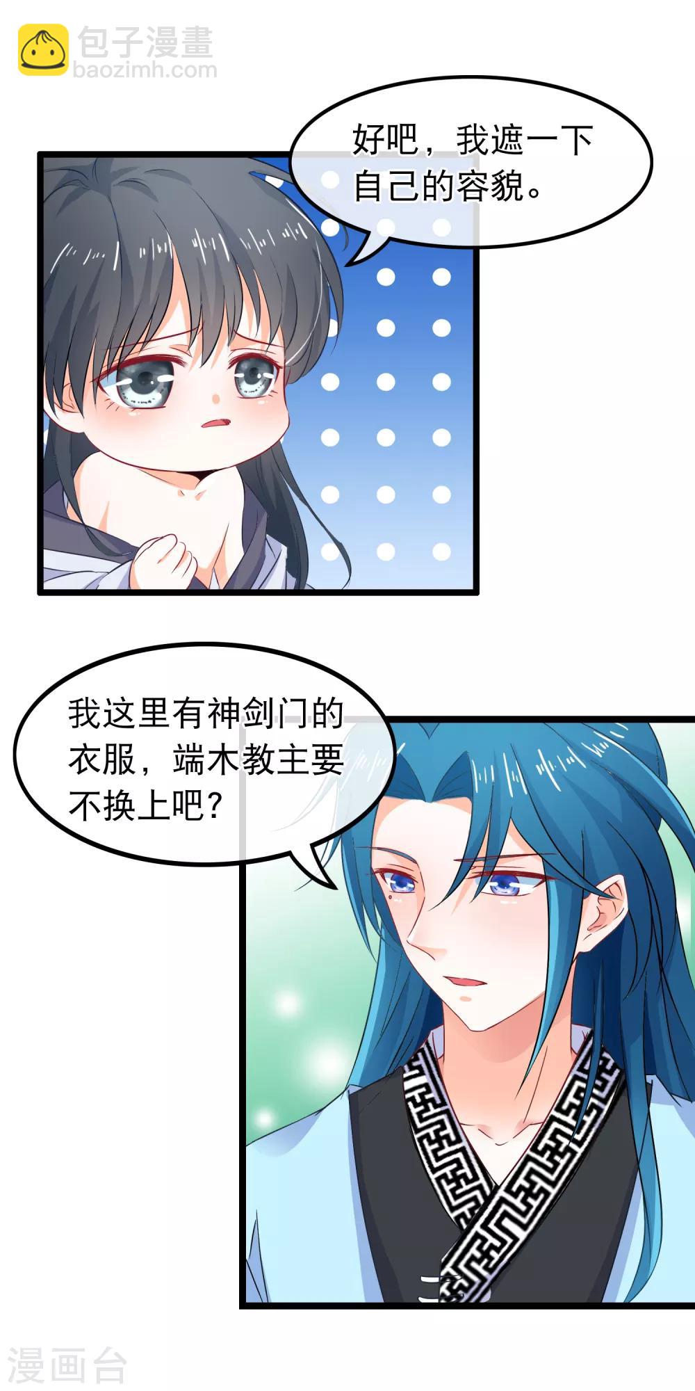 🍶穿越后捡到魔尊大人 第75话 再也不能睡在一起了 第8页