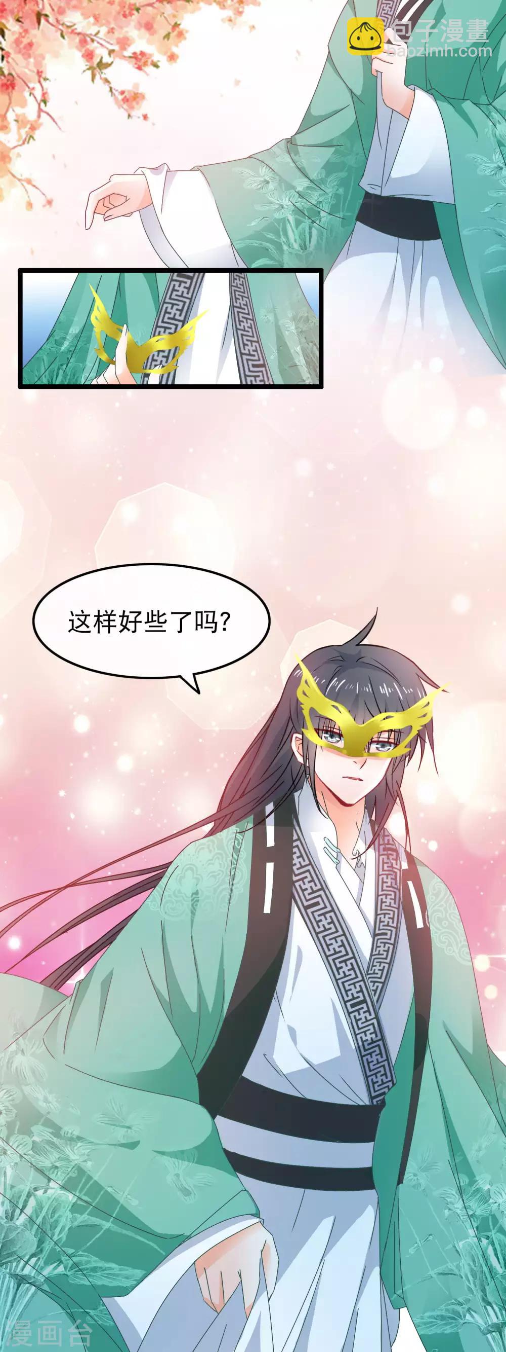 🍶穿越后捡到魔尊大人 第75话 再也不能睡在一起了 第9页