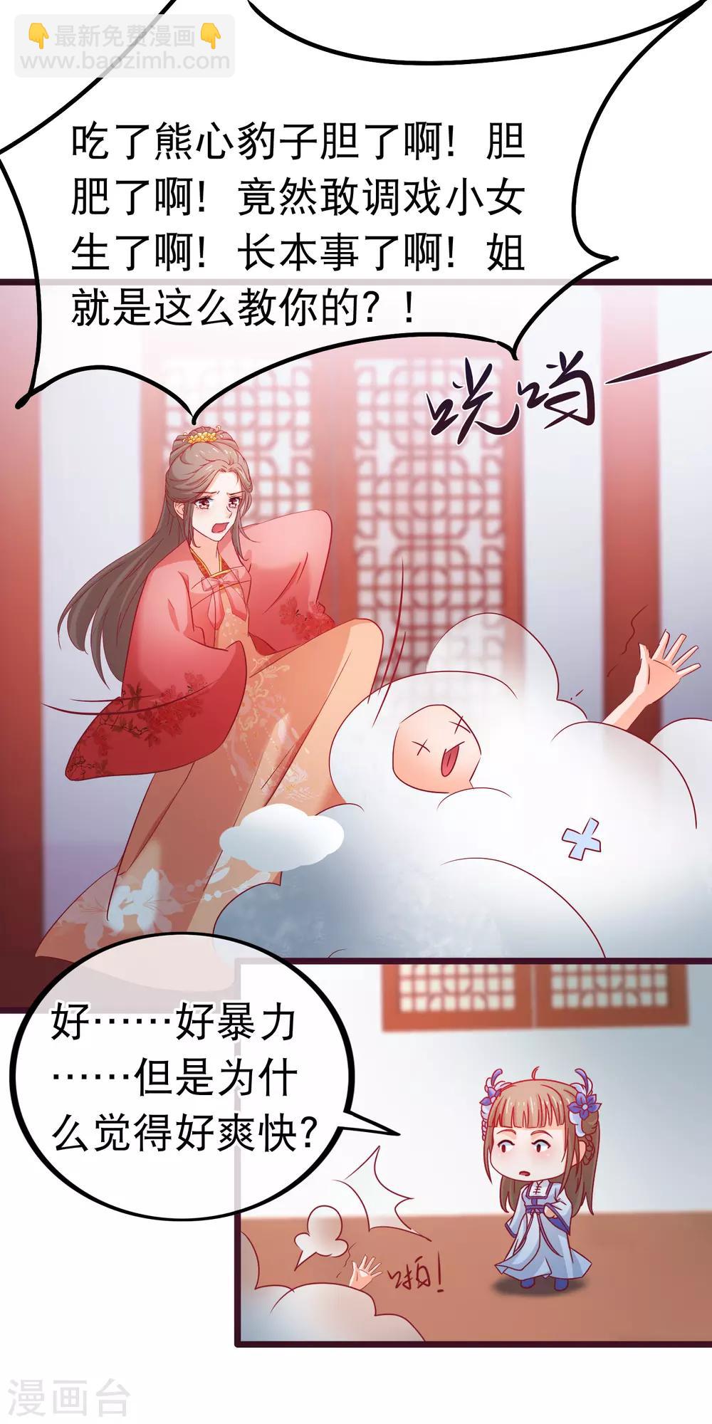 🍶穿越后捡到魔尊大人 第77话 我不玩养成 第10页