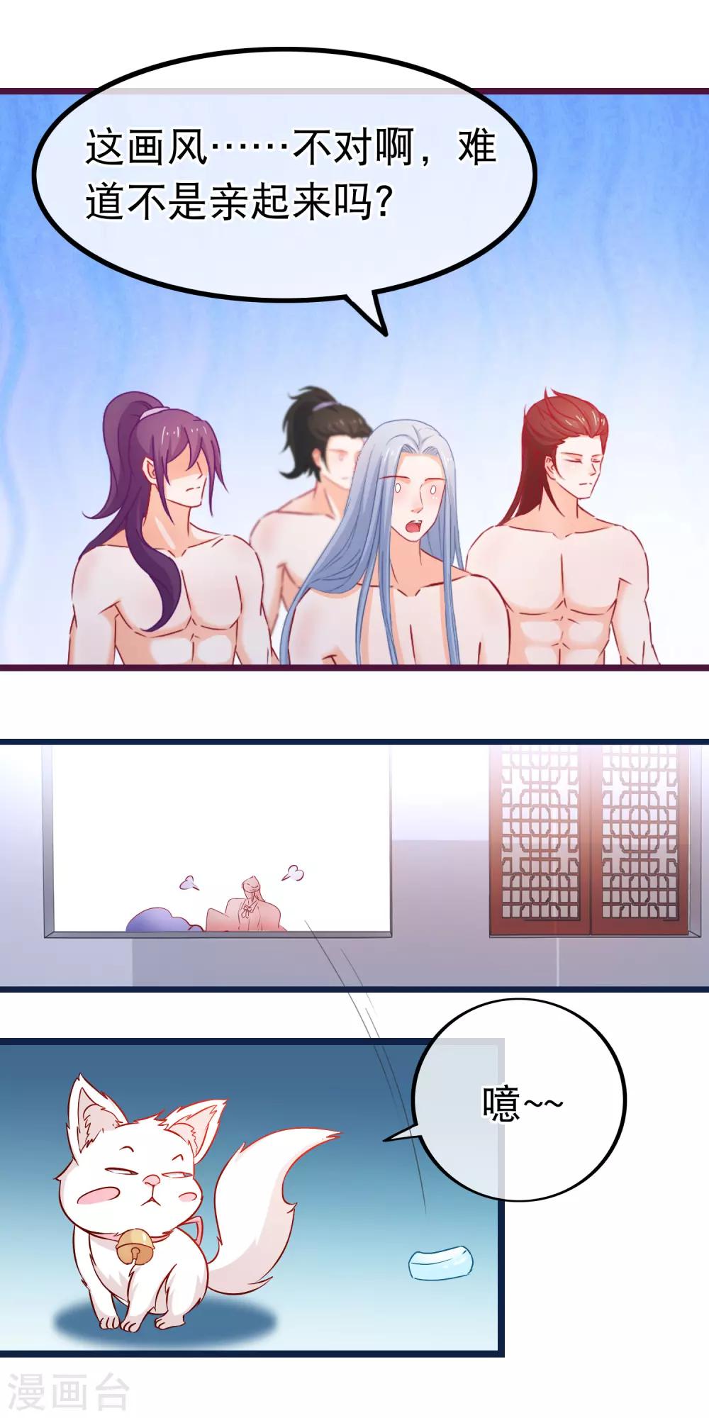 🍶穿越后捡到魔尊大人 第77话 我不玩养成 第11页