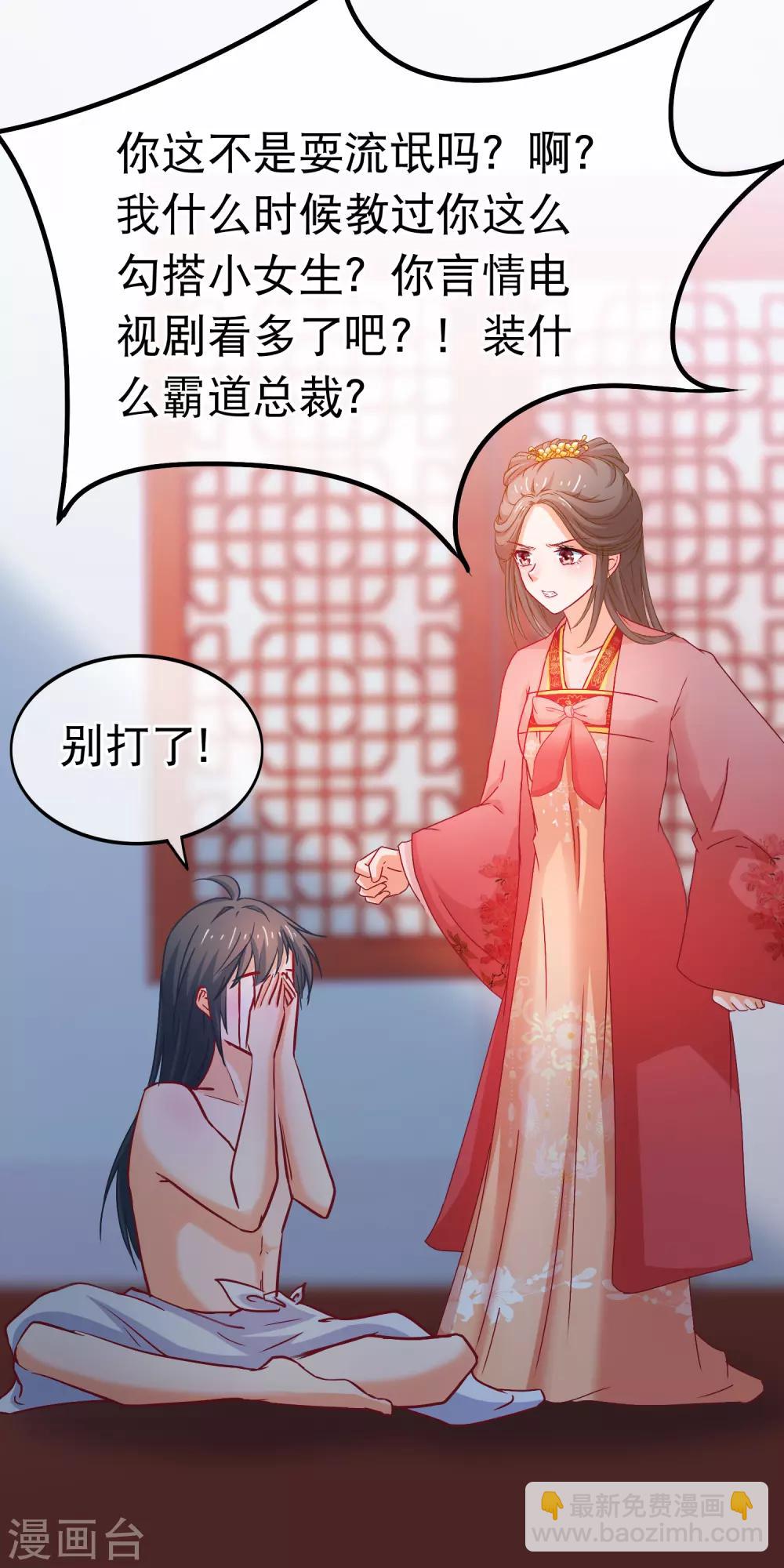 🍶穿越后捡到魔尊大人 第77话 我不玩养成 第12页